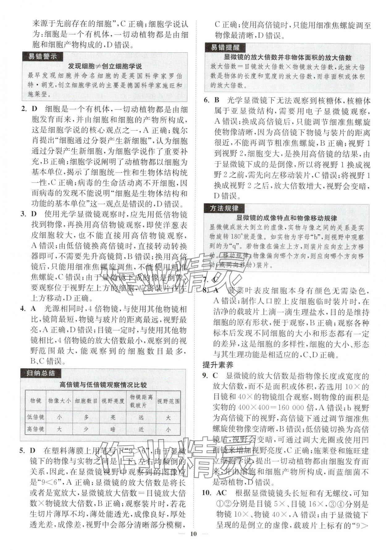 2025年南通小题高中生物必修1苏教版&nbsp;第10页