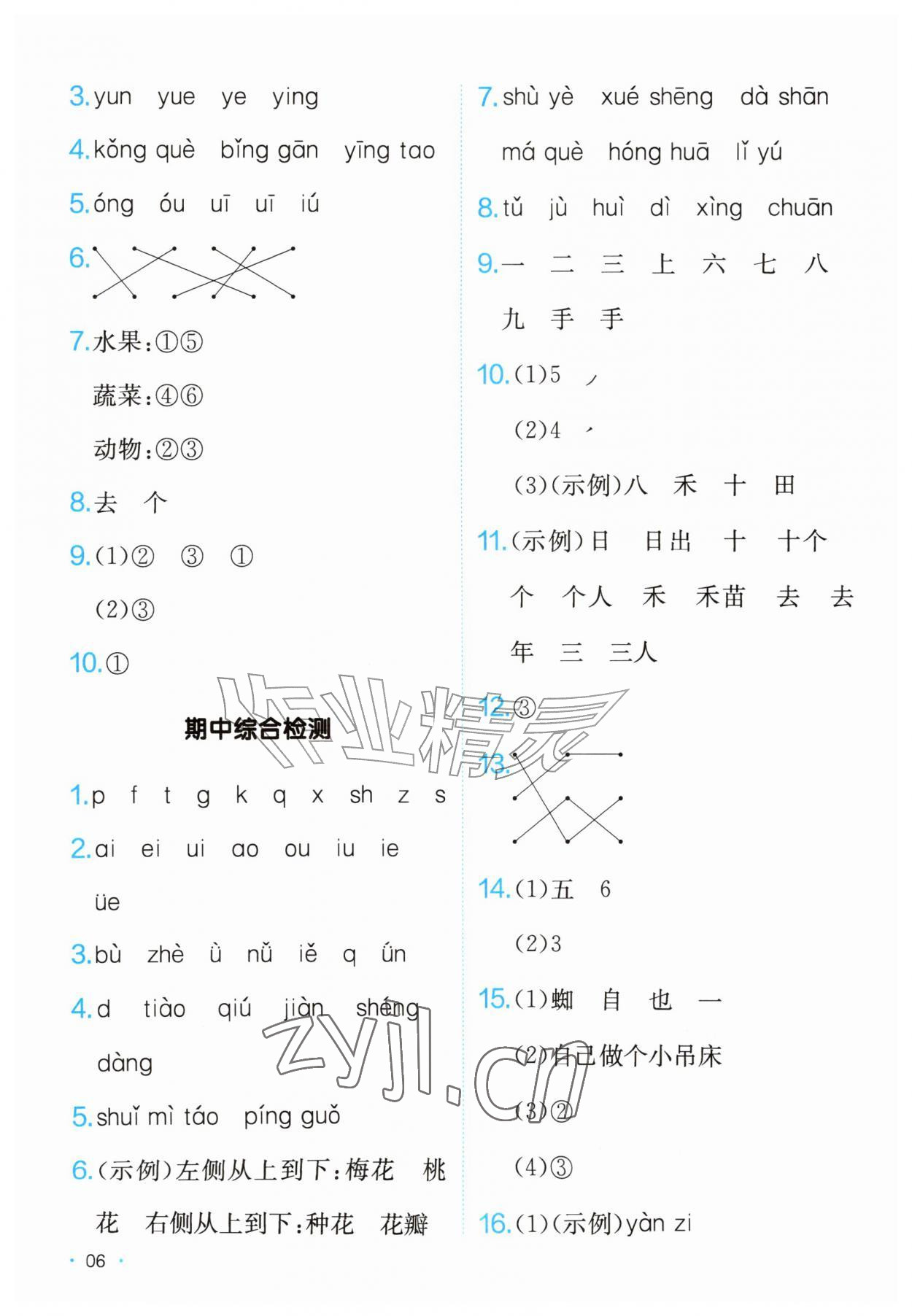 2026年一本课后小练习一年级语文上册人教版&nbsp;第6页