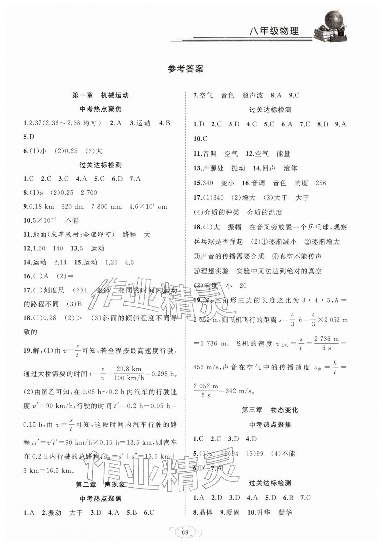 2026年假期伴你行寒假复习计划合肥工业大学出版社八年级物理人教版&nbsp;第1页