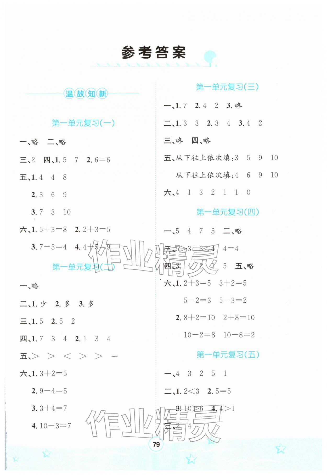 2026年寒假天地河北少年儿童出版社一年级数学冀教版&nbsp;第1页