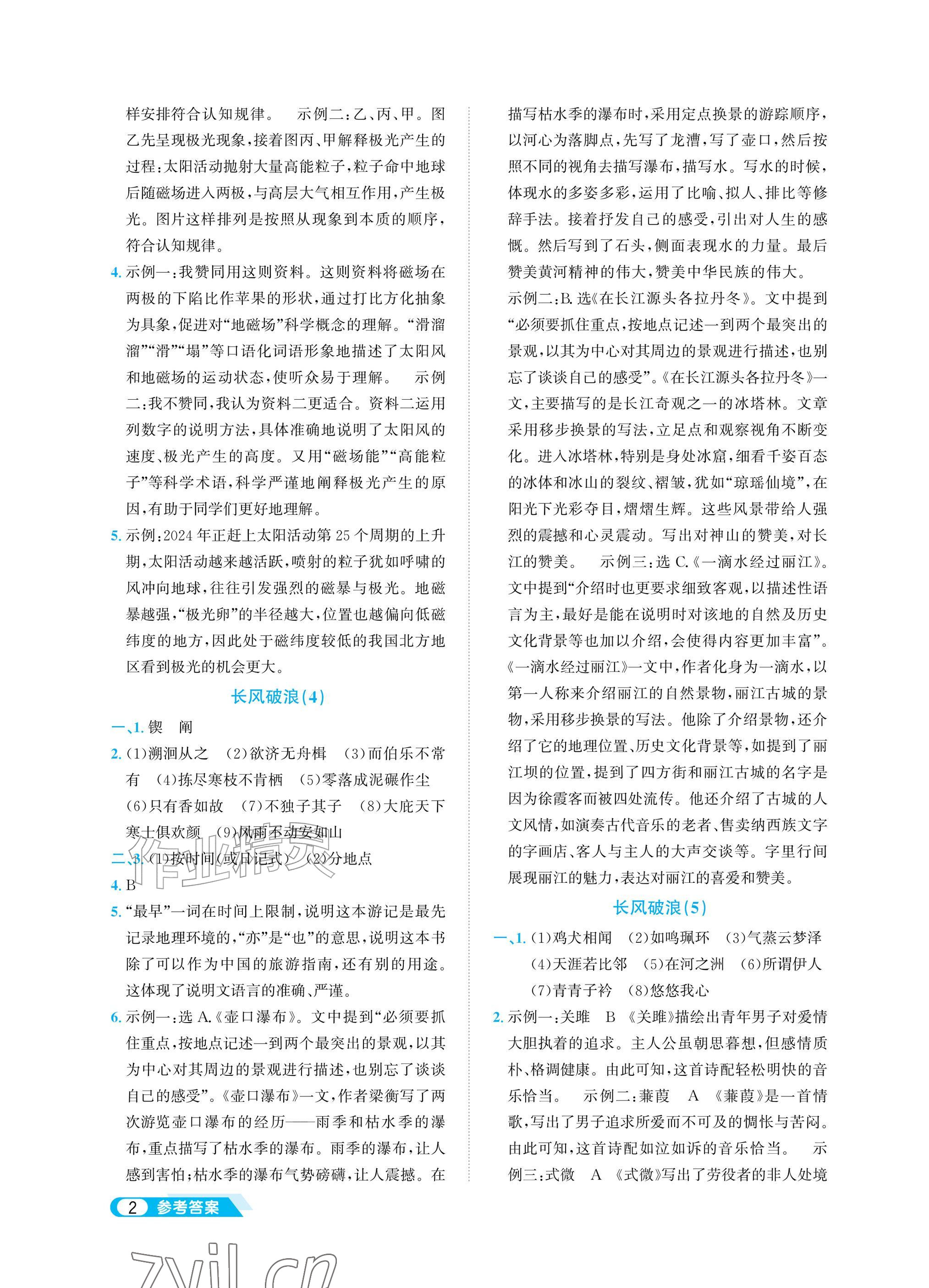 2026年暑假综合素养提升八年级&nbsp;参考答案第2页