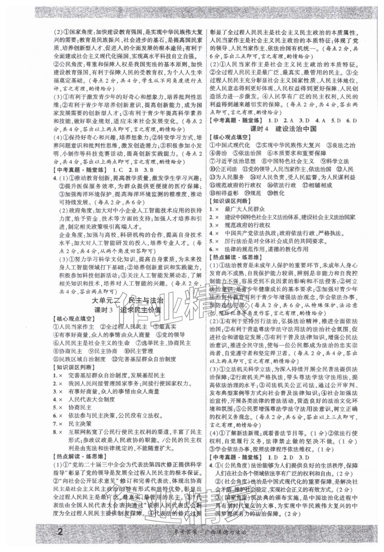 2026年一战成名新中考道德与法治中考广西专版&nbsp;第2页