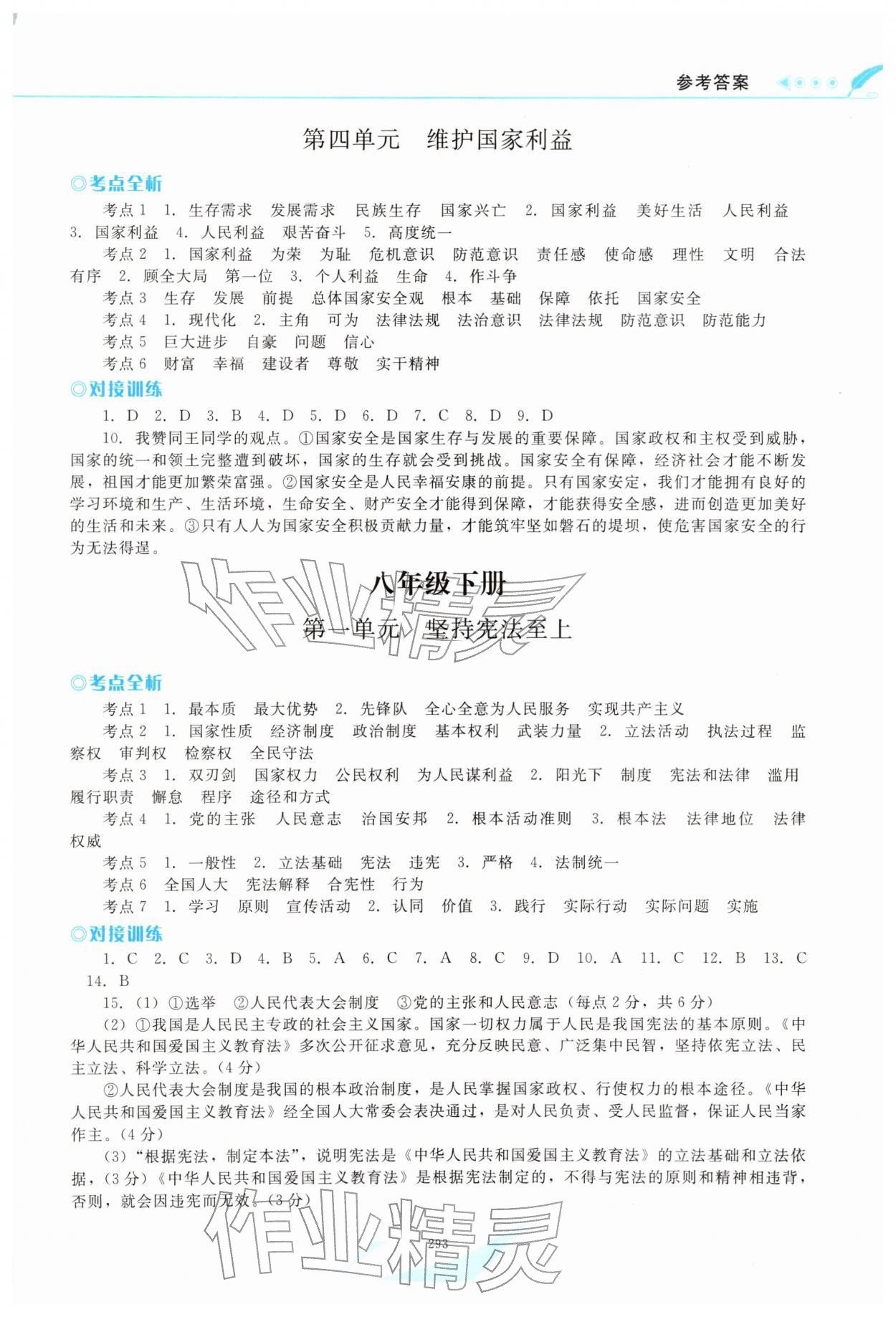 2026年南方新课堂初中毕业生学业考试指导书道德与法治中考&nbsp;第5页