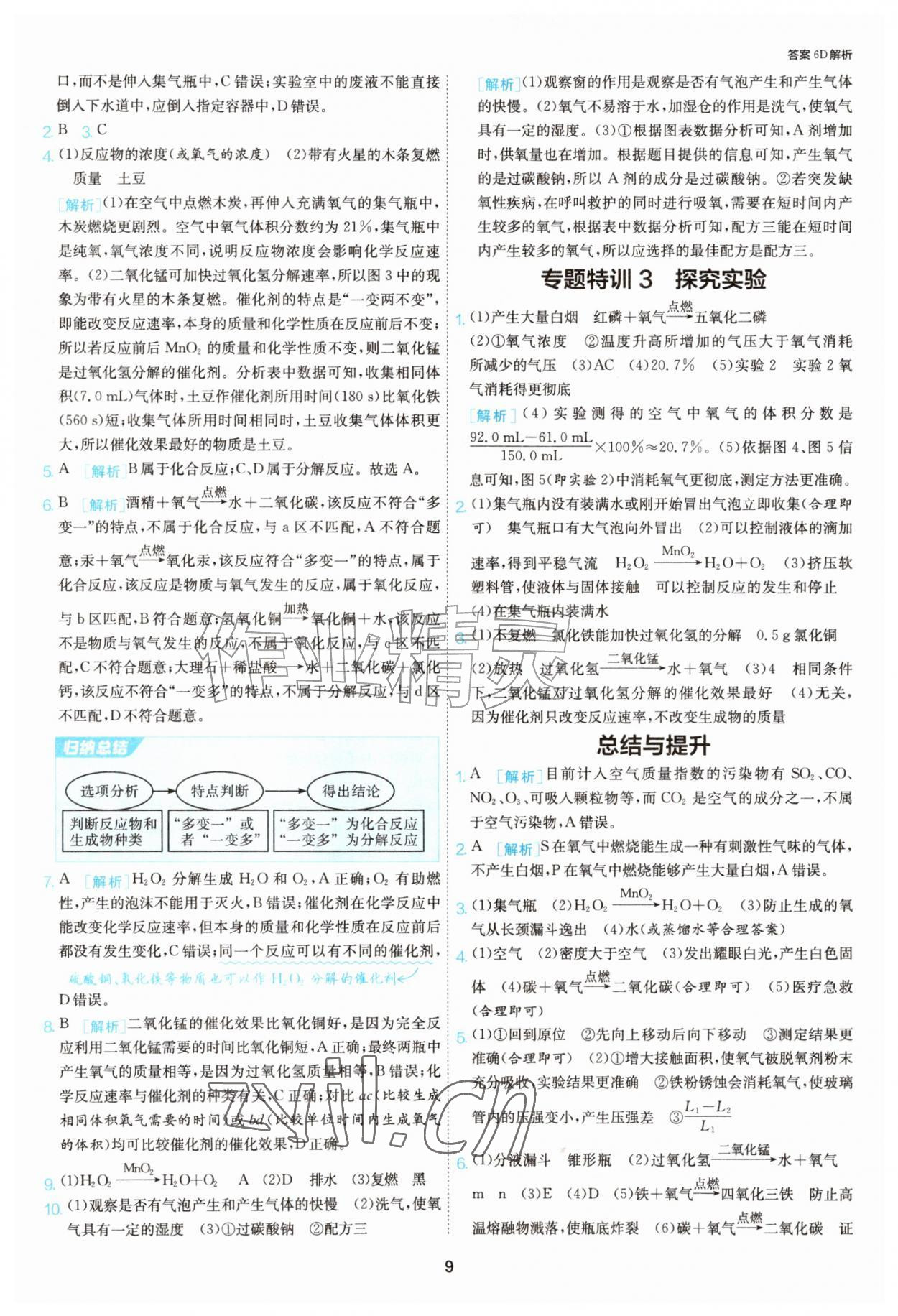 2026年1课3练单元达标测试九年级化学上册人教版&nbsp;第9页