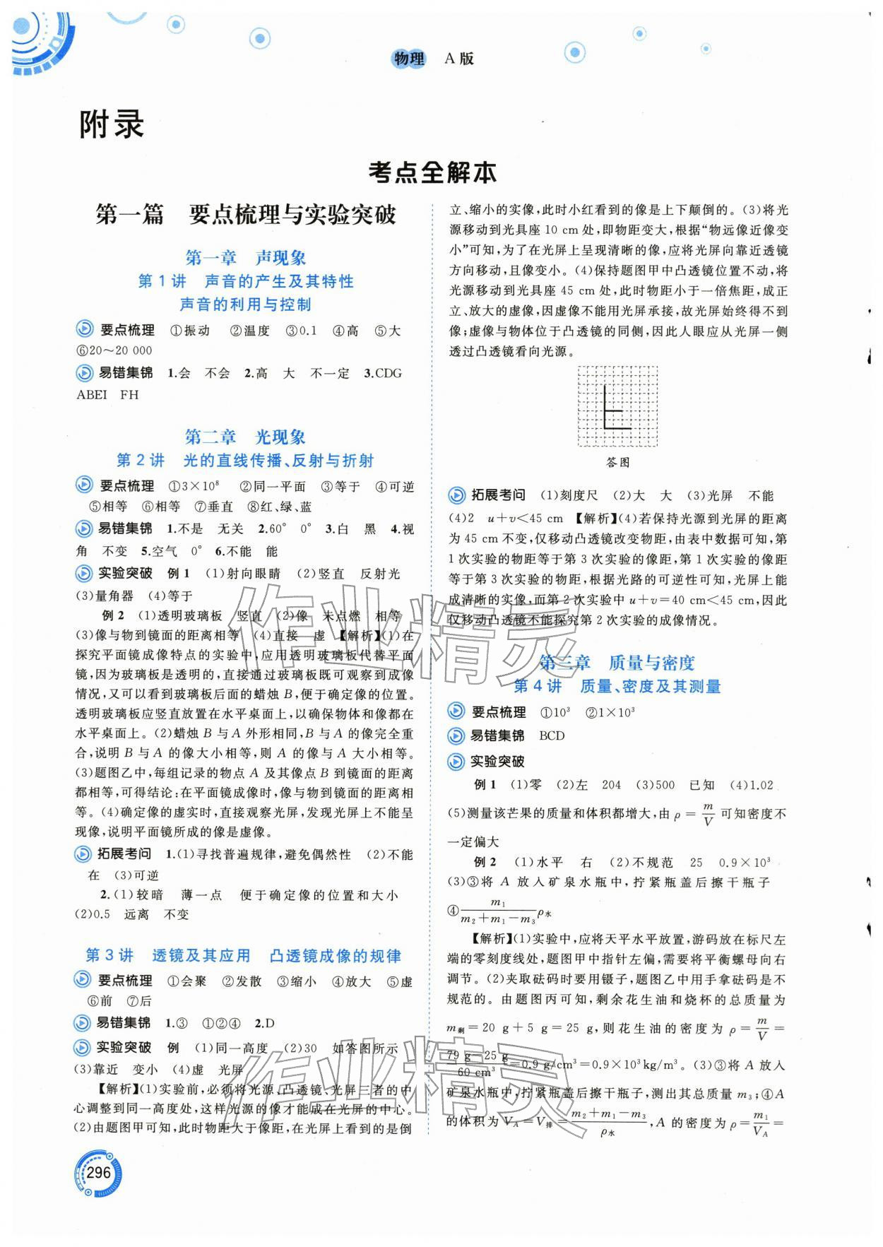 2026年中考先锋中考总复习物理中考人教版&nbsp;参考答案第1页