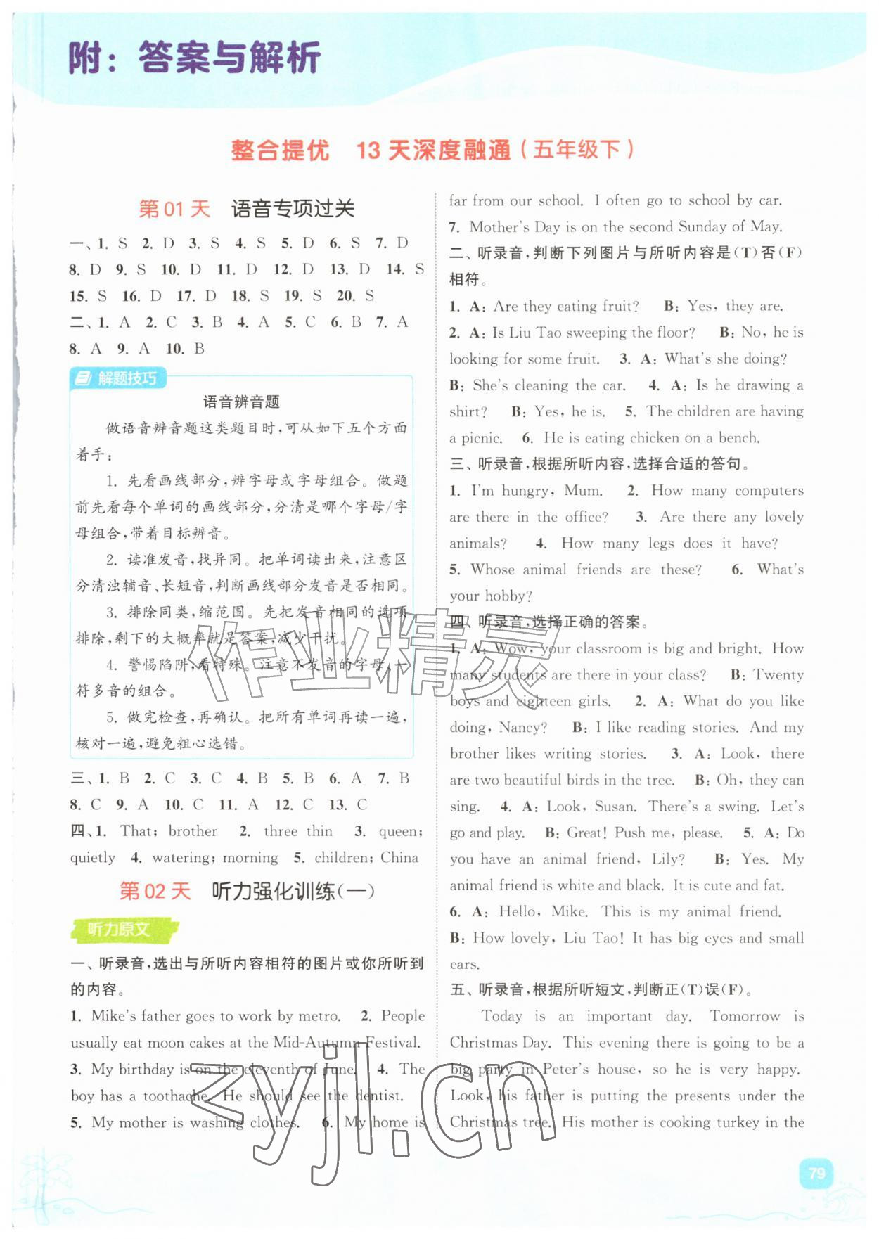 2026年暑期升级训练五年级英语译林版浙江教育出版社&nbsp;第1页