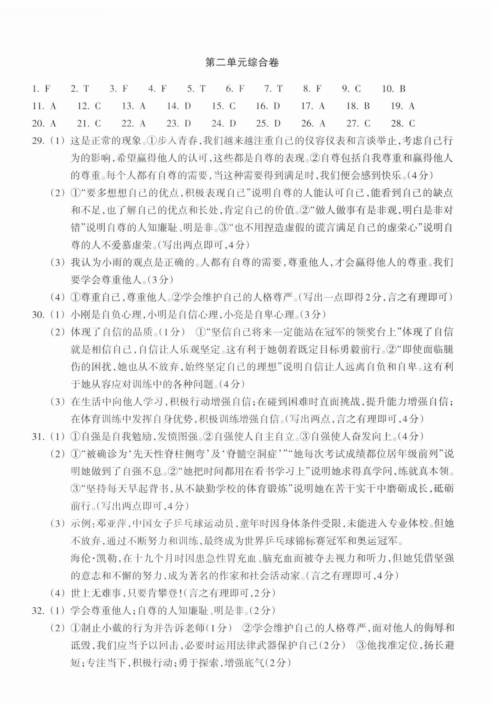 2026年巩固与提高浙江教育出版社七年级道德与法治下册人教版&nbsp;参考答案第4页