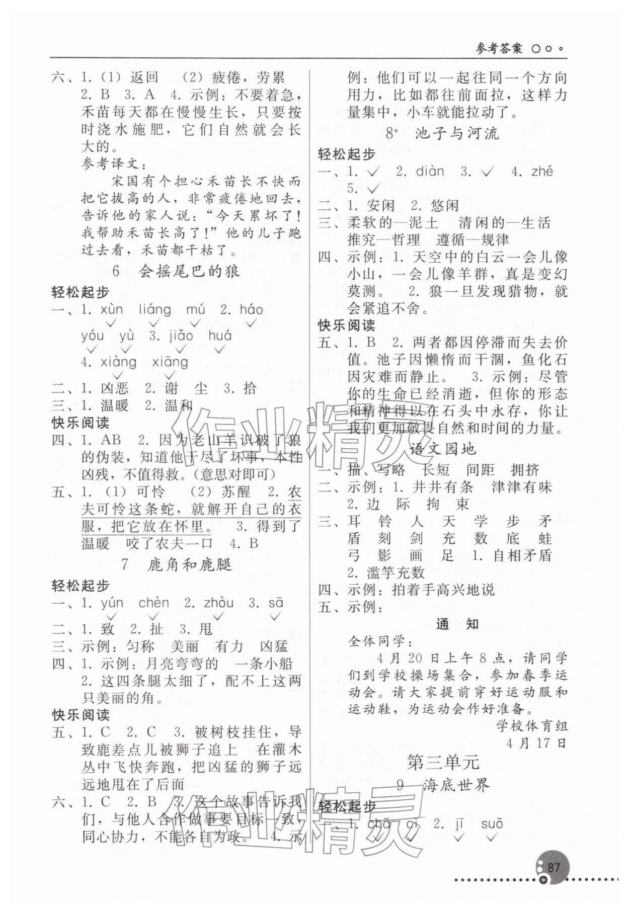 2026年同步练习册人民教育出版社三年级语文下册人教版新疆专版&nbsp;参考答案第2页