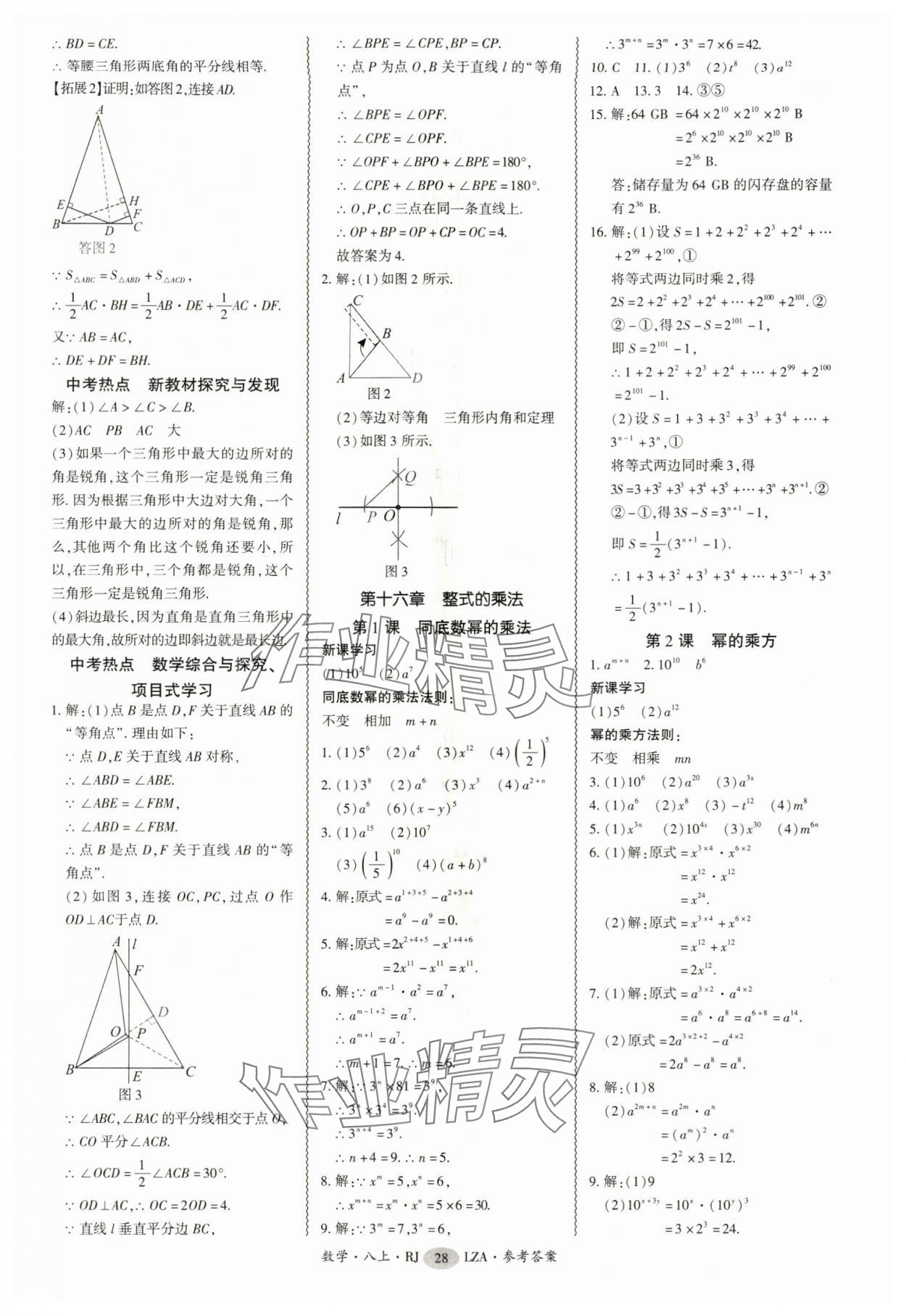 2025年零障碍导教导学案八年级数学上册人教版&nbsp;第28页