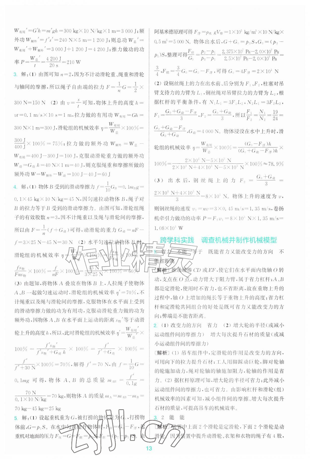 2026年拔尖特训九年级物理上册苏科版&nbsp;第13页