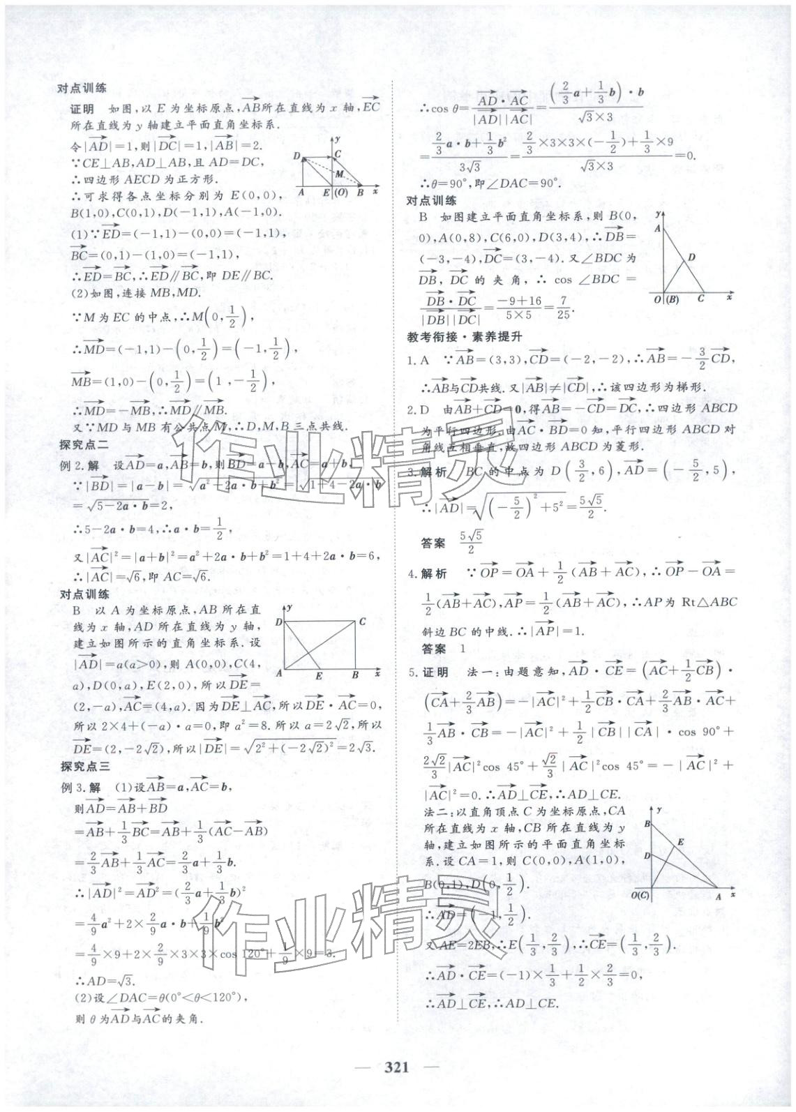 2025年维课金版高中数学必修第二册&nbsp;第12页