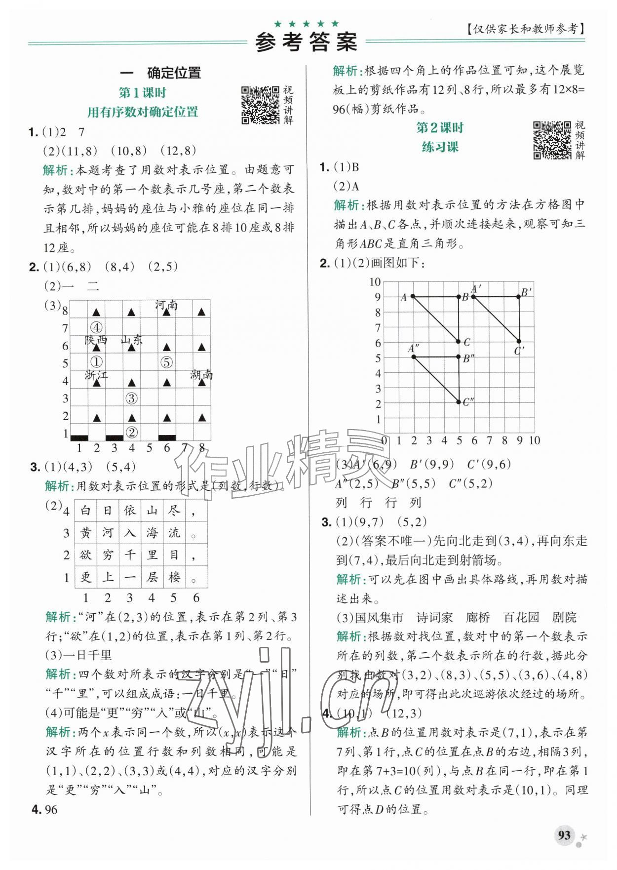 2026年小学学霸作业本六年级数学上册人教版&nbsp;参考答案第1页