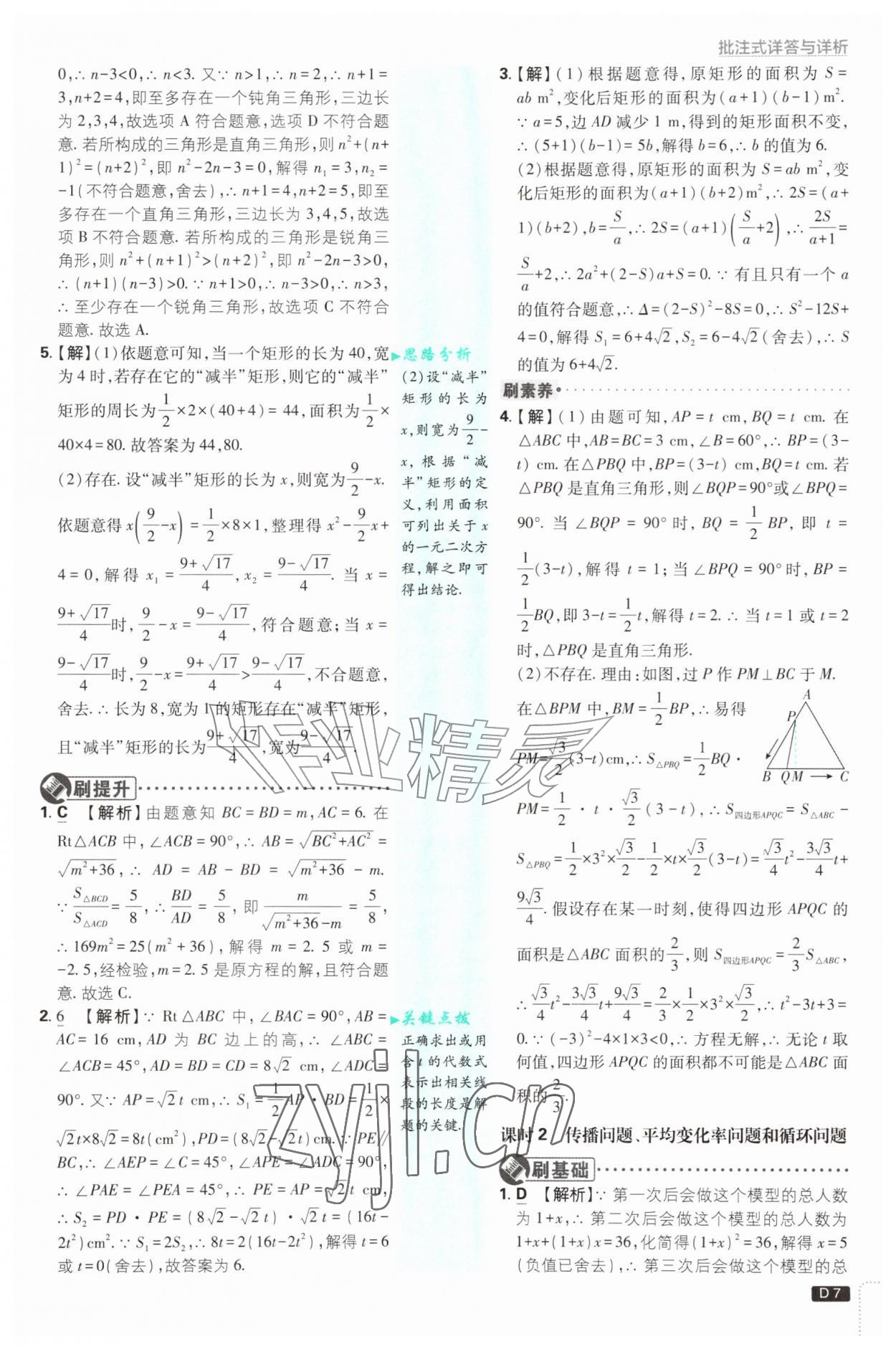 2026年初中必刷题九年级数学上册人教版&nbsp;第7页