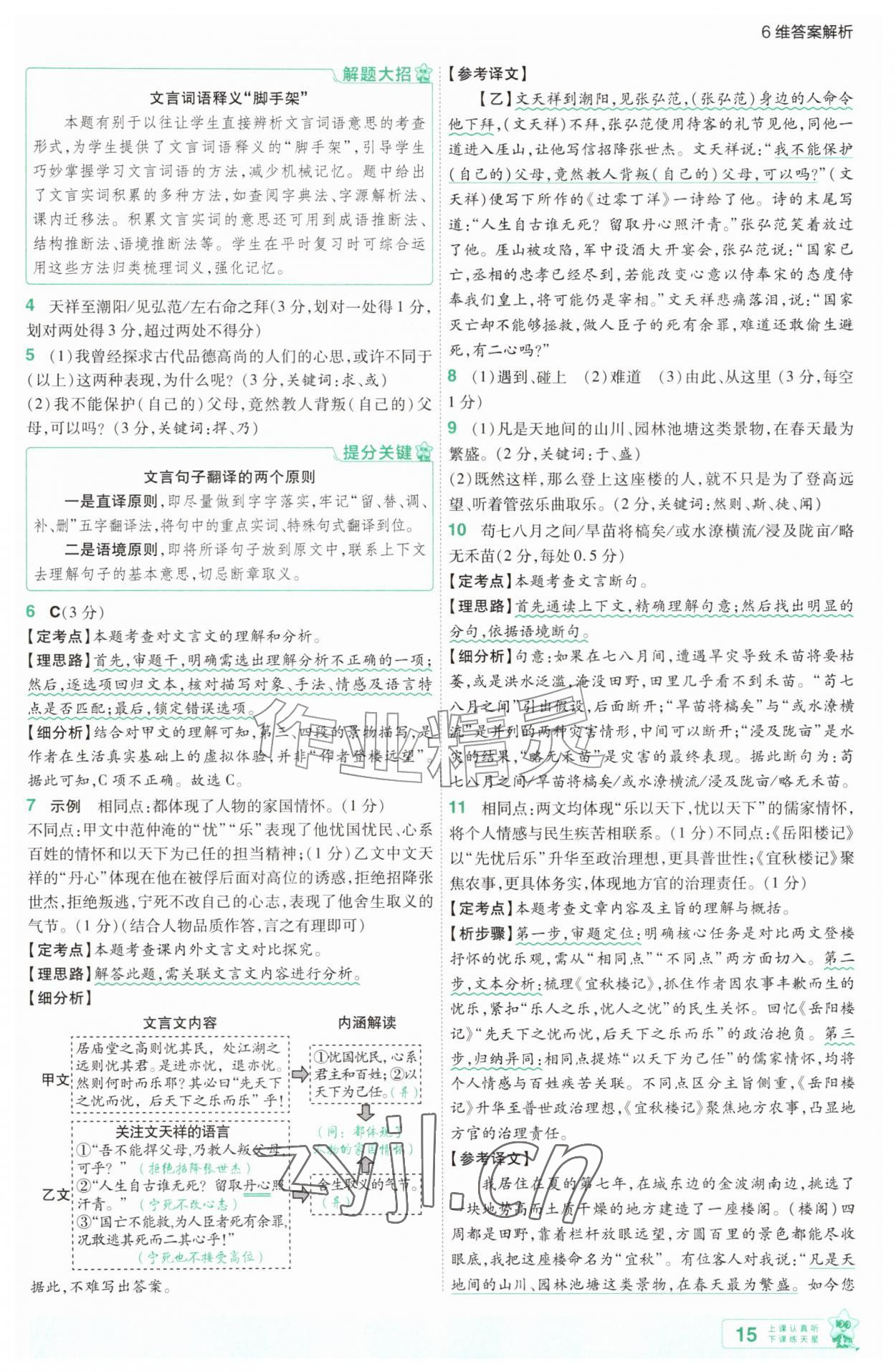 2026年一遍过九年级语文上册人教版&nbsp;第15页