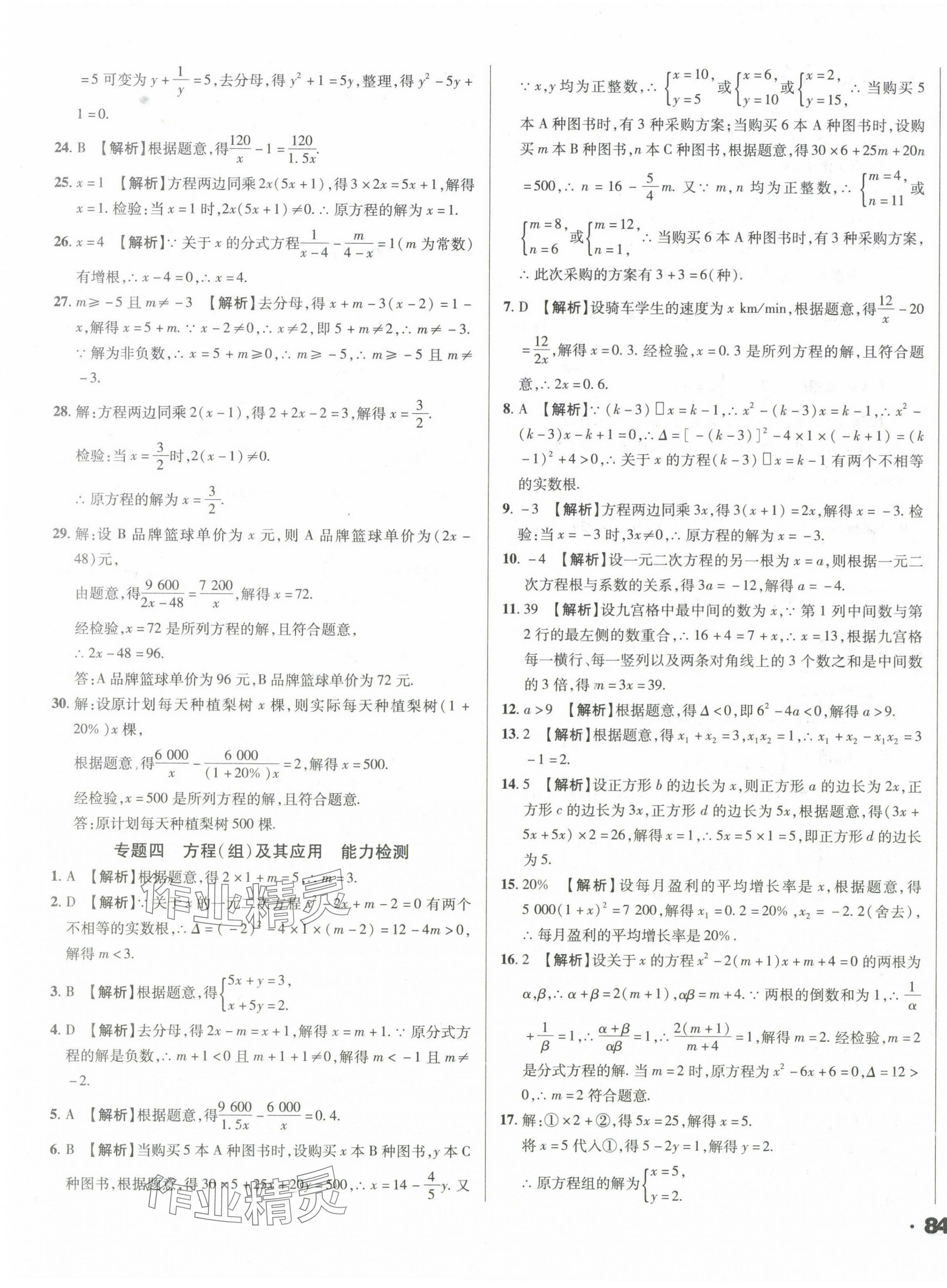 2024年考点大观数学&nbsp;参考答案第7页