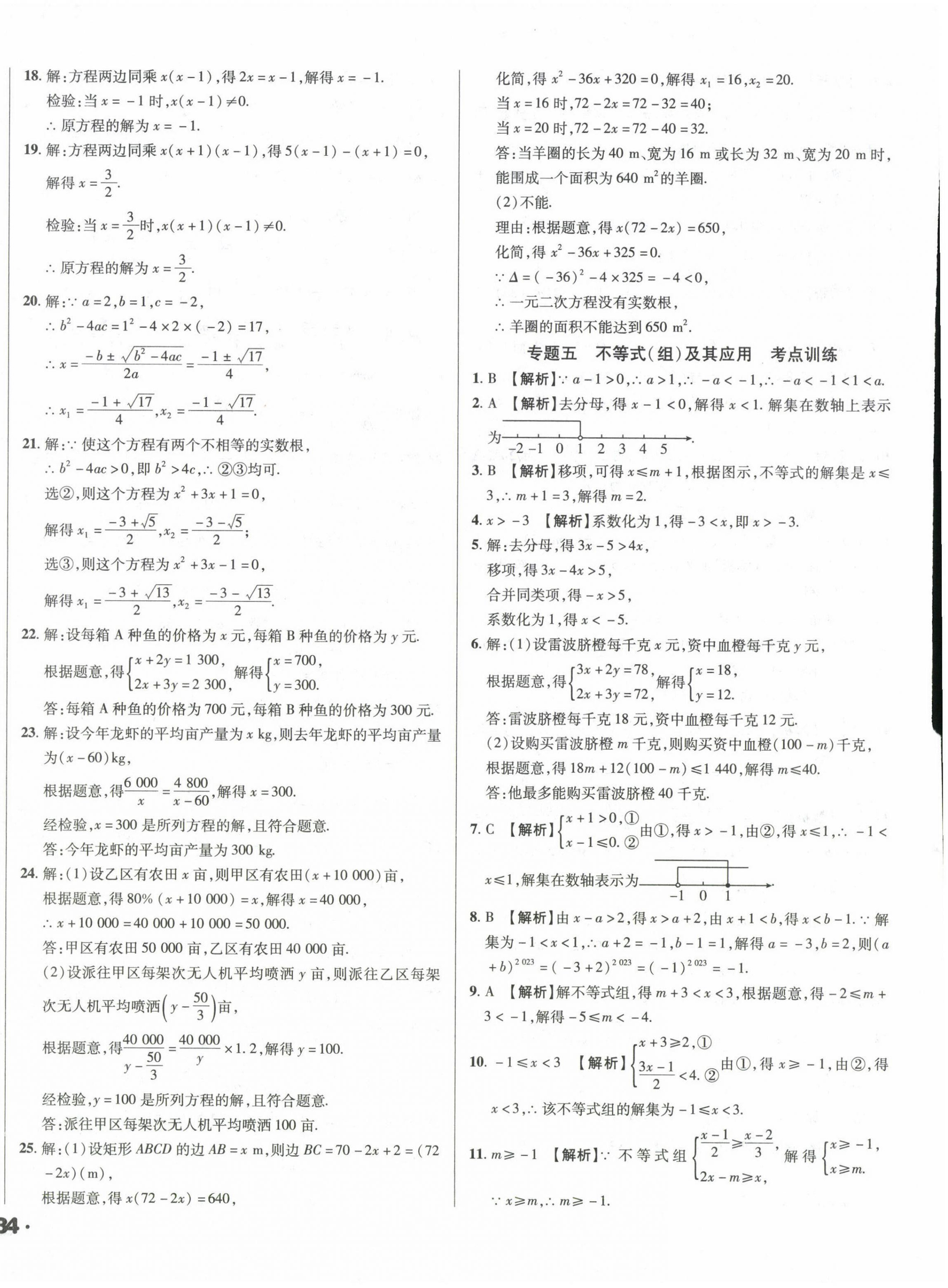 2024年考点大观数学&nbsp;参考答案第8页