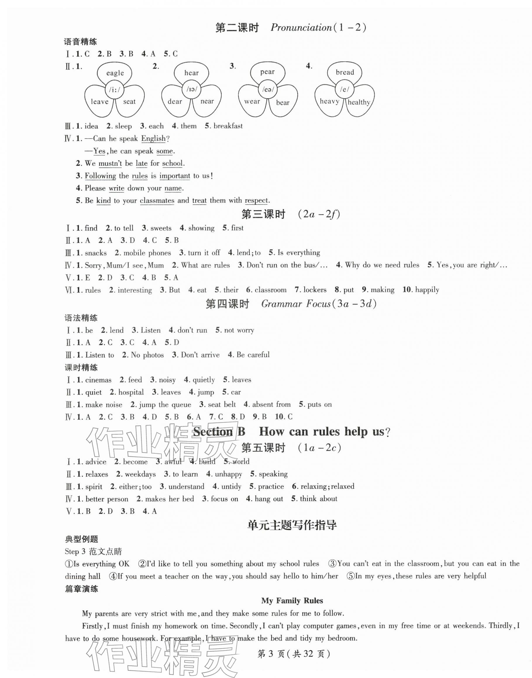 2026年名师测控七年级英语下册人教版陕西专版&nbsp;第3页