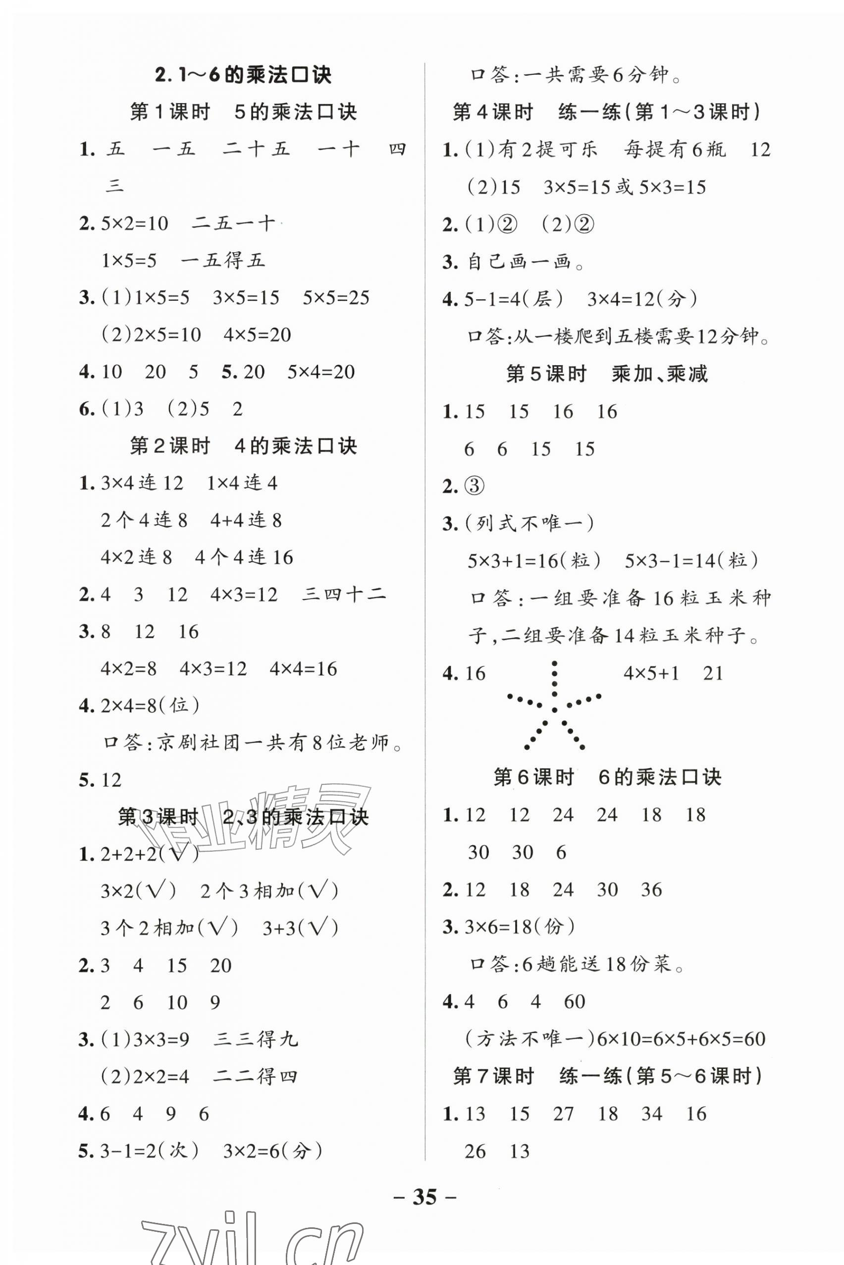 2026年课堂解析与测评二年级数学上册人教版云南专版&nbsp;第3页