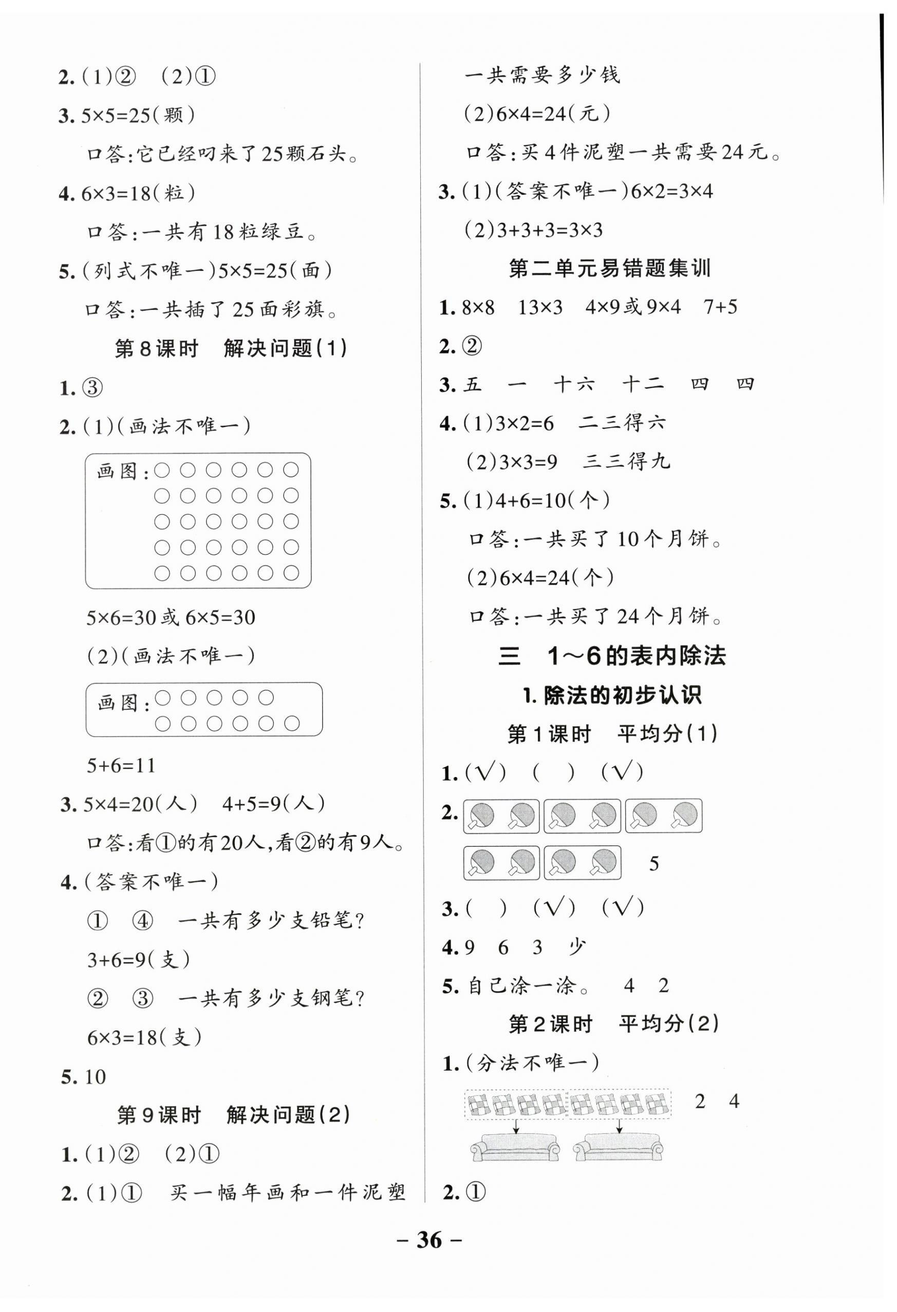 2026年课堂解析与测评二年级数学上册人教版云南专版&nbsp;第4页