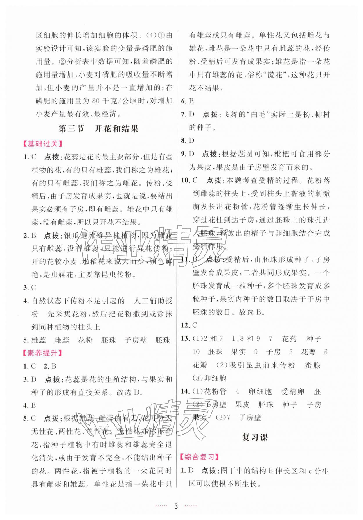 2026年三维数字课堂七年级生物下册人教版&nbsp;第3页