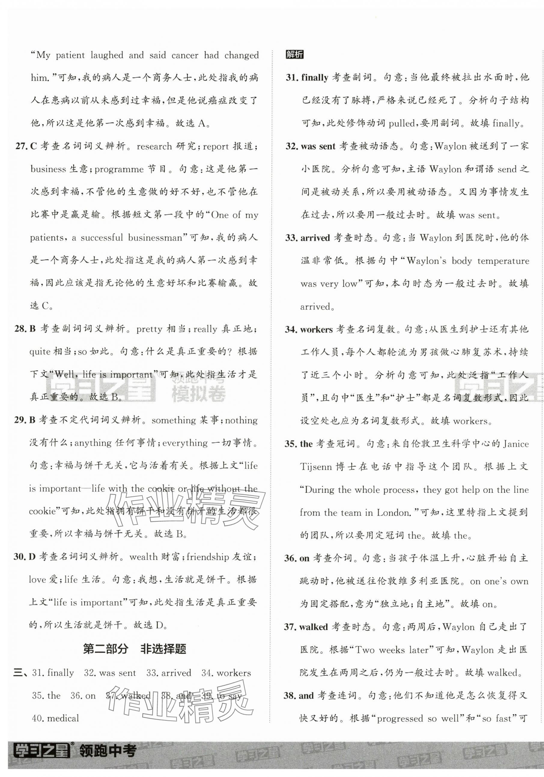 2025年领跑中考模拟卷英语中考沪教版&nbsp;第9页