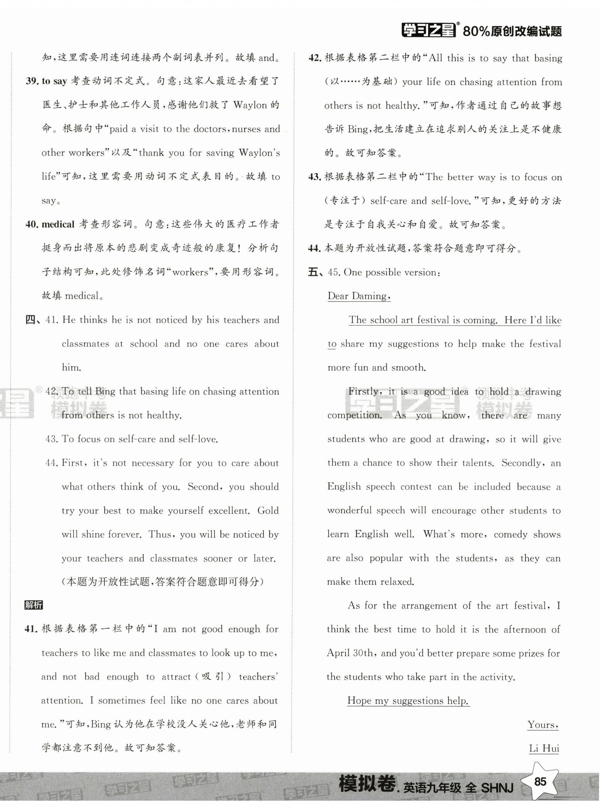 2025年领跑中考模拟卷英语中考沪教版&nbsp;第10页