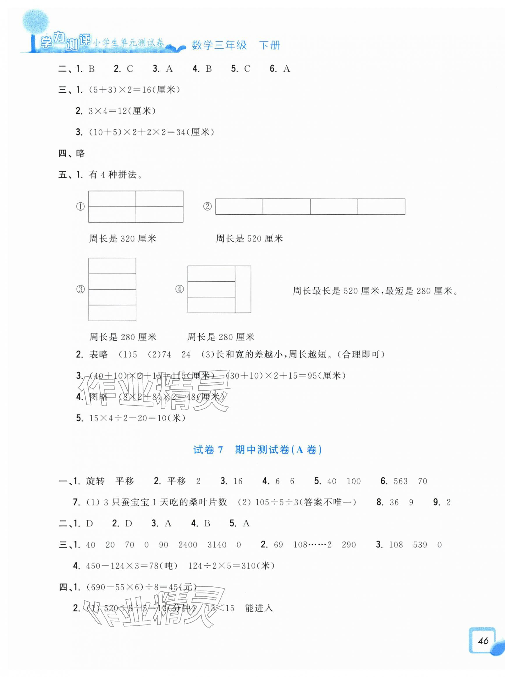 2026年学力测评小学生单元测试卷三年级数学下册人教版&nbsp;第3页