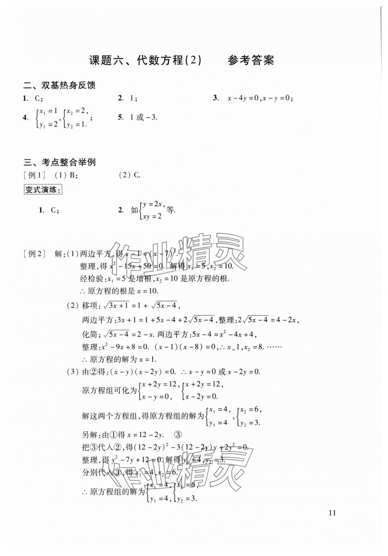 2025年初中数学复习点要初三总复习&nbsp;参考答案第11页