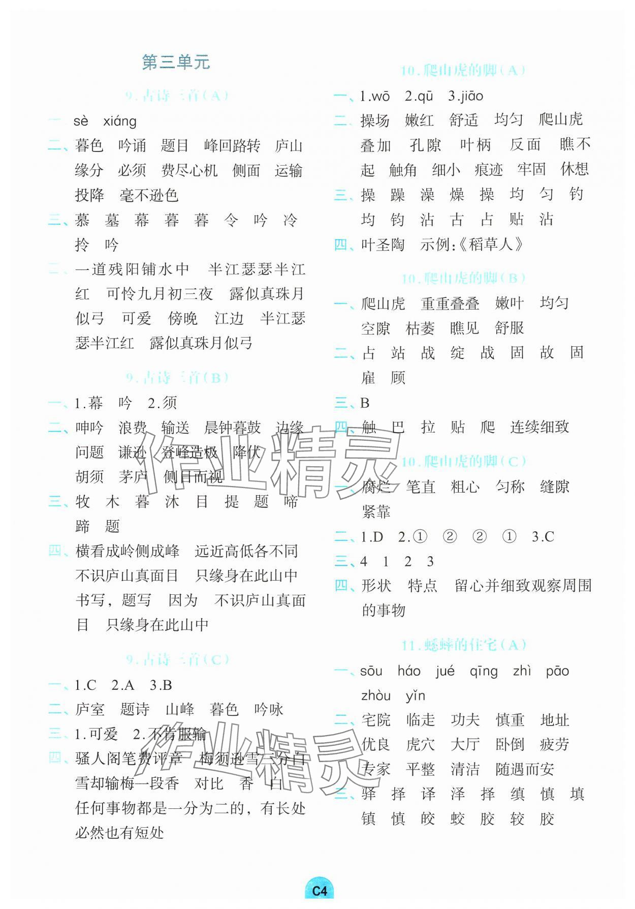 2024年考点默写手册四年级语文上册人教版&nbsp;参考答案第4页
