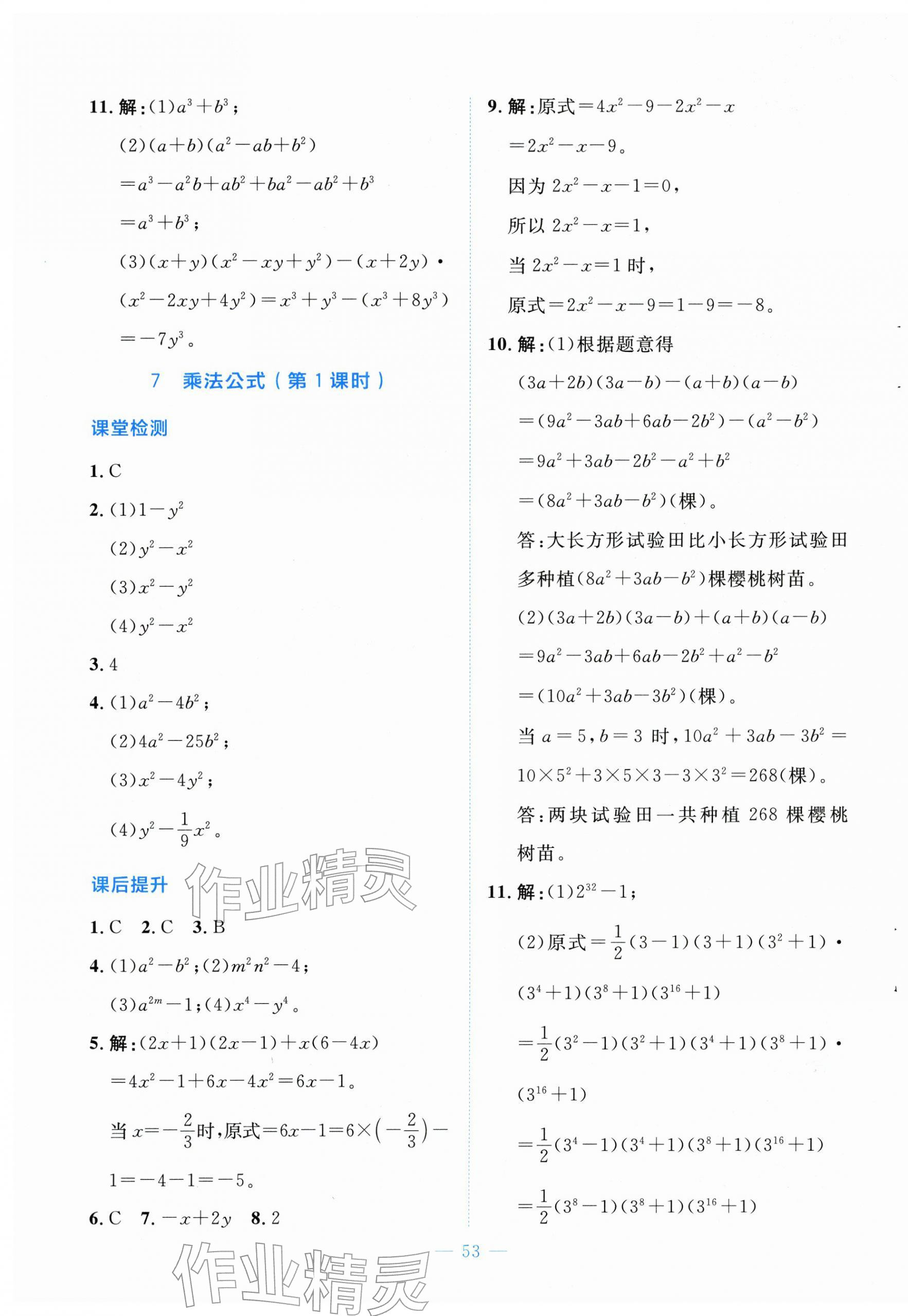 2026年伴你学山西七年级数学下册北师大版&nbsp;第5页