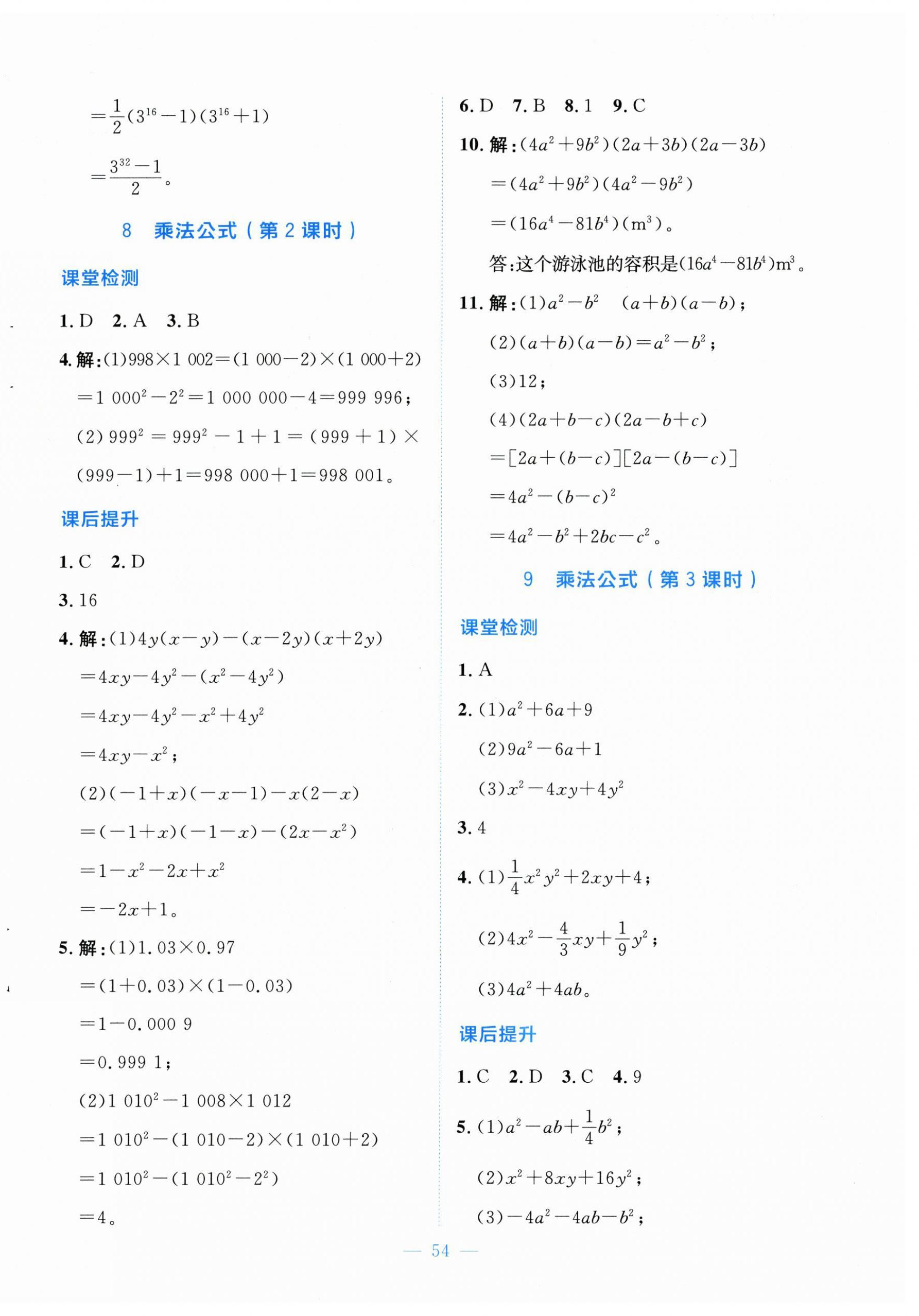 2026年伴你学山西七年级数学下册北师大版&nbsp;第6页