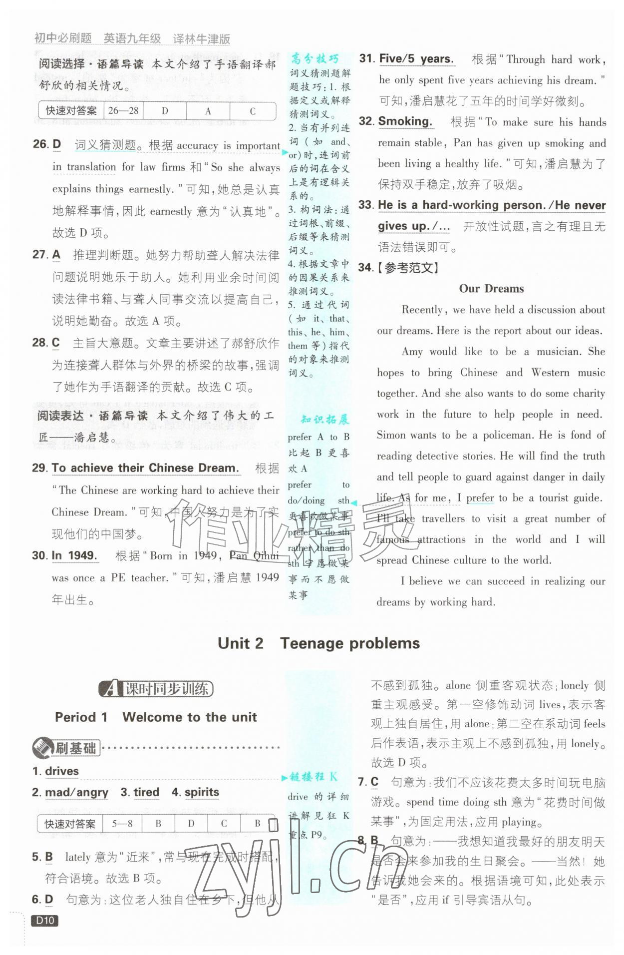 2026年初中必刷题九年级英语全一册译林版&nbsp;第10页