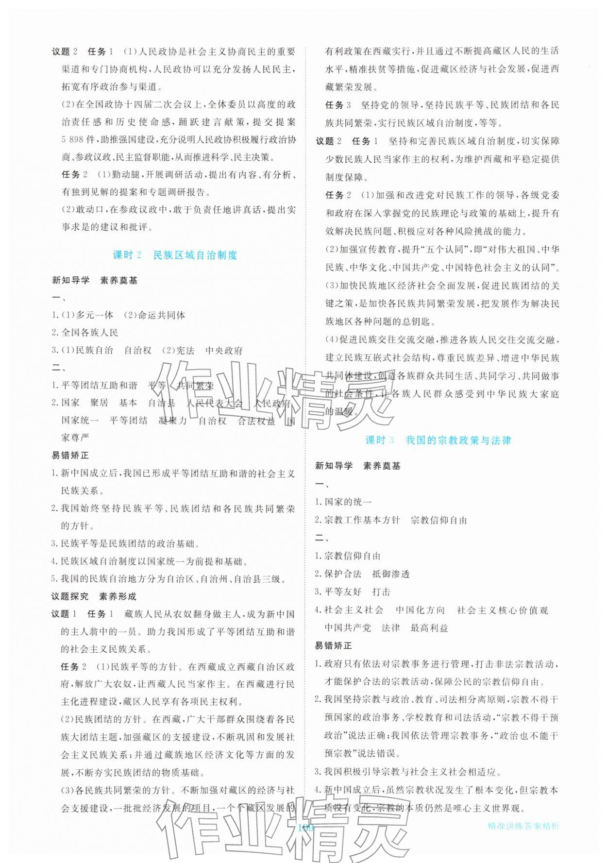 2026年步步高精准讲练高中思想政治必修第三册&nbsp;参考答案第10页