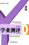 2024年一線調(diào)研學(xué)業(yè)測(cè)評(píng)七年級(jí)英語(yǔ)下冊(cè)人教版