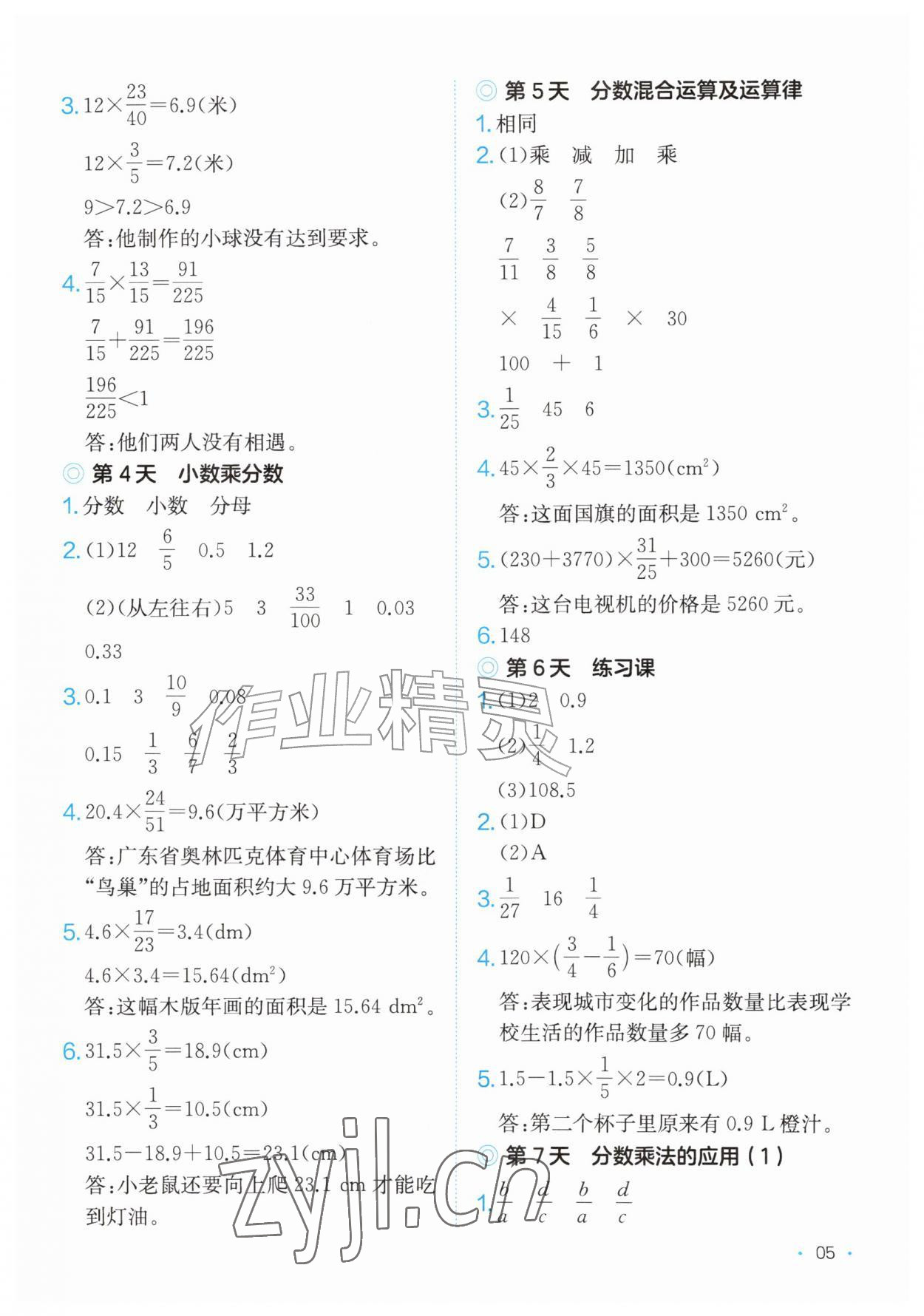 2026年一本课后小练习六年级数学上册人教版&nbsp;第5页