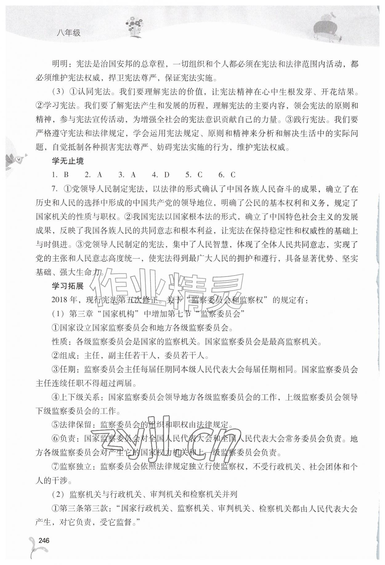 2026年新课程暑假作业本山西教育出版社八年级综合A版&nbsp;参考答案第7页