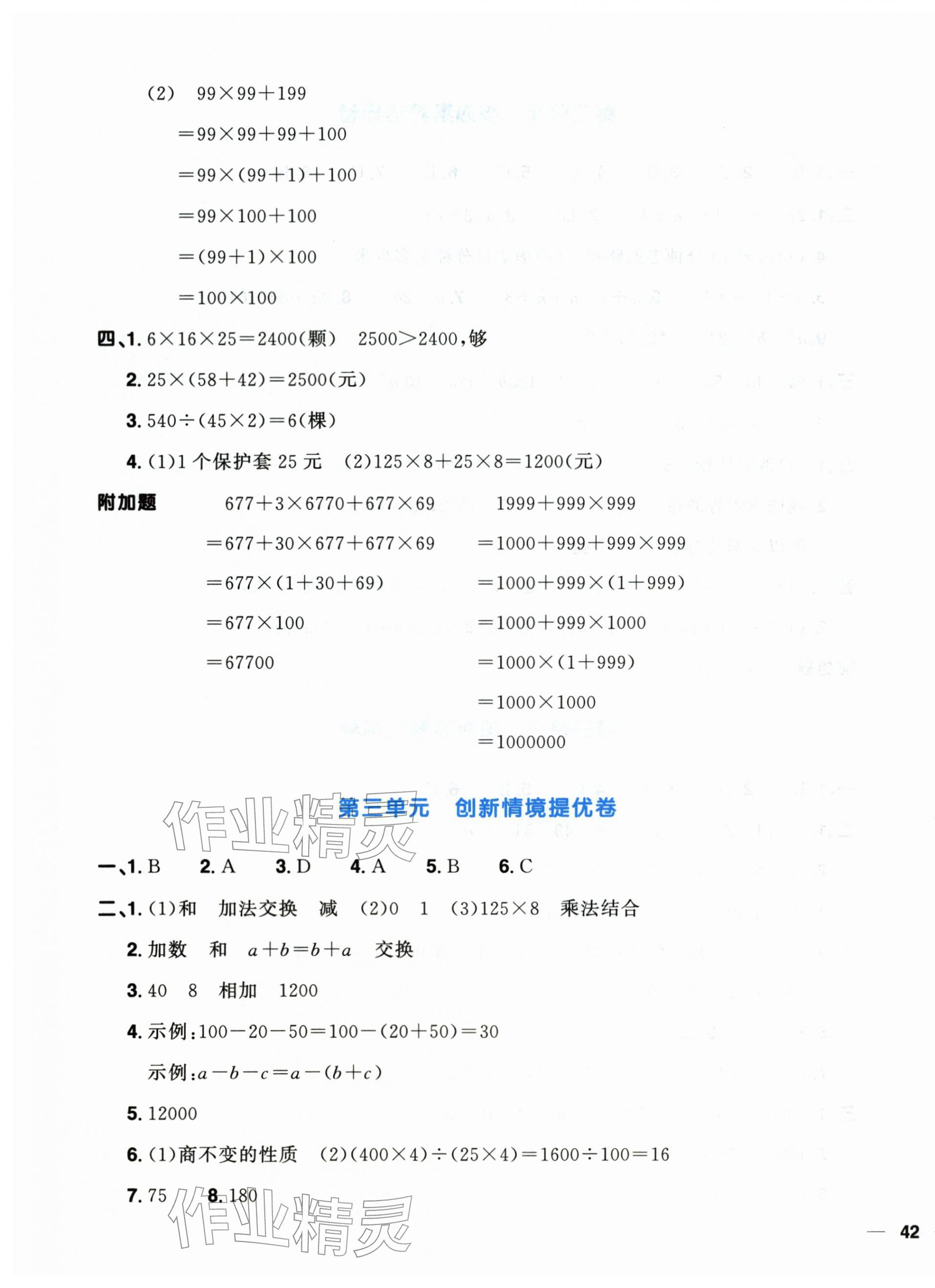 2026年阳光同学一线名师全优好卷四年级数学下册青岛版&nbsp;第3页