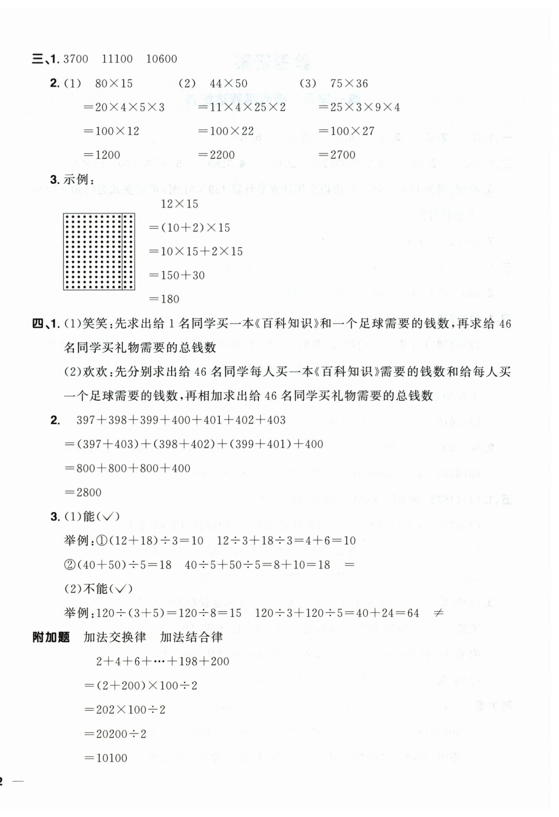 2026年阳光同学一线名师全优好卷四年级数学下册青岛版&nbsp;第4页