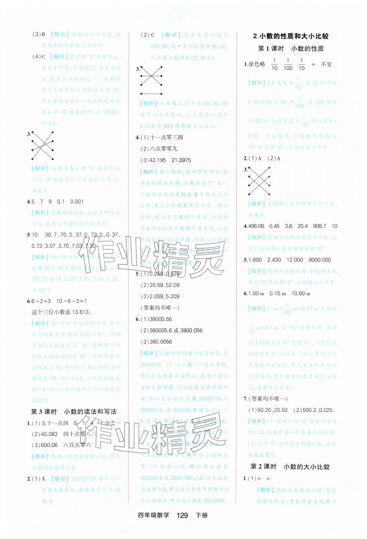 2026年黄冈状元成才路状元作业本四年级数学下册人教版&nbsp;第11页