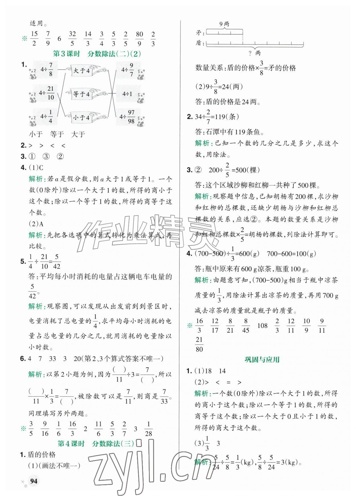 2026年小学学霸作业本六年级数学上册北师大版广东专版&nbsp;参考答案第2页
