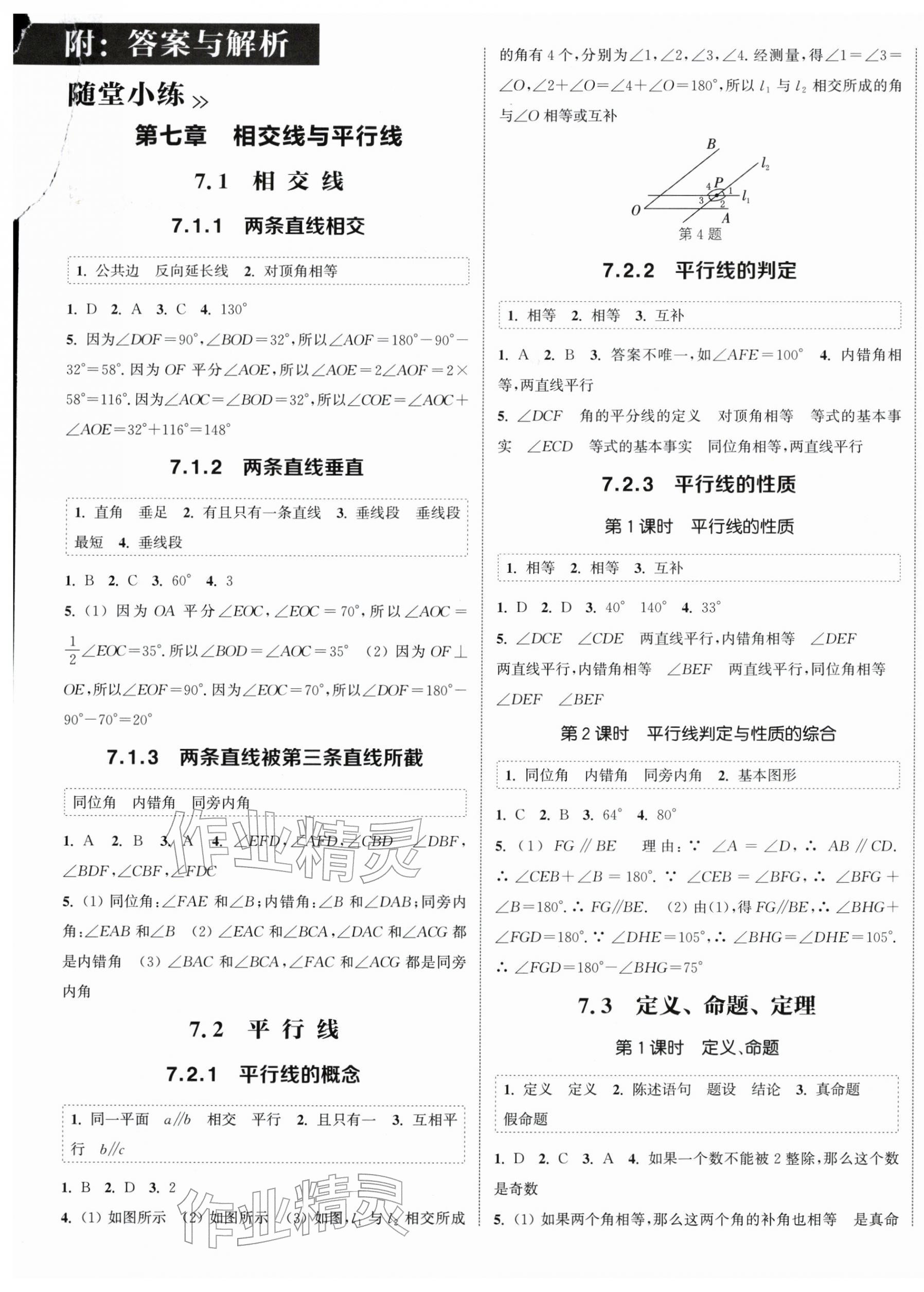 2026年通城学典课时作业本七年级数学下册人教版天津专版&nbsp;第1页