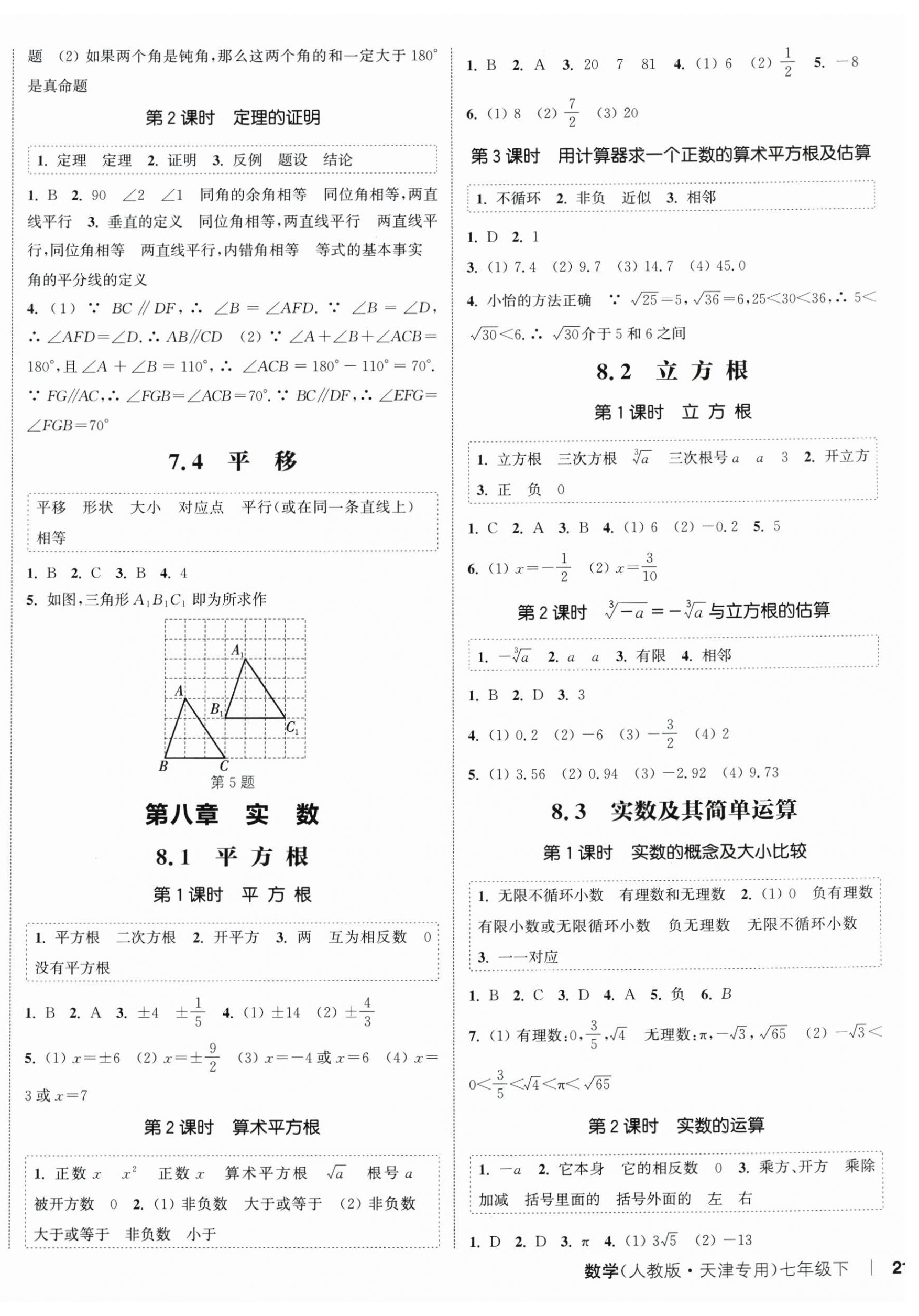2026年通城学典课时作业本七年级数学下册人教版天津专版&nbsp;第2页
