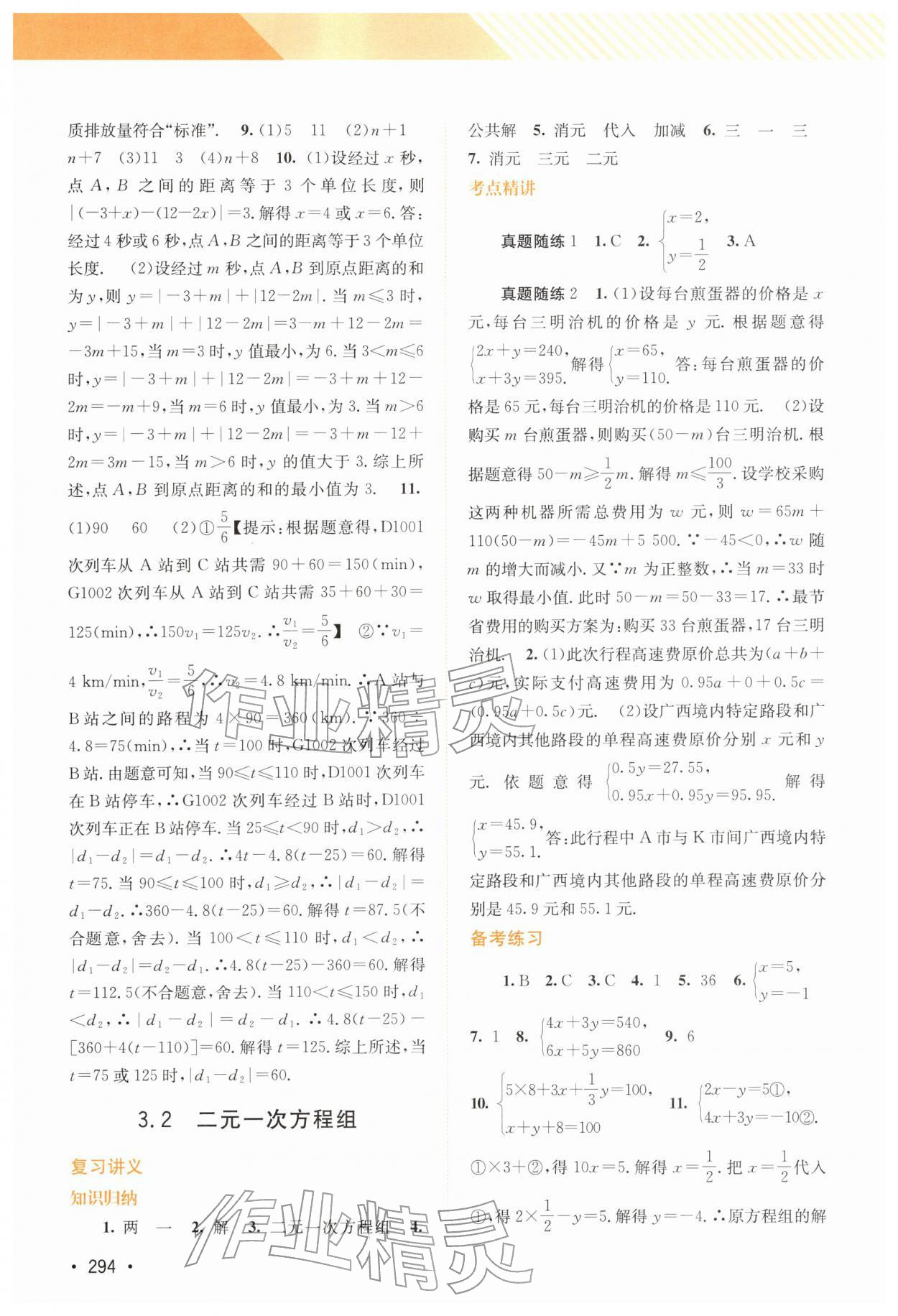 2026年中考指南总复习数学湘教版&nbsp;第4页