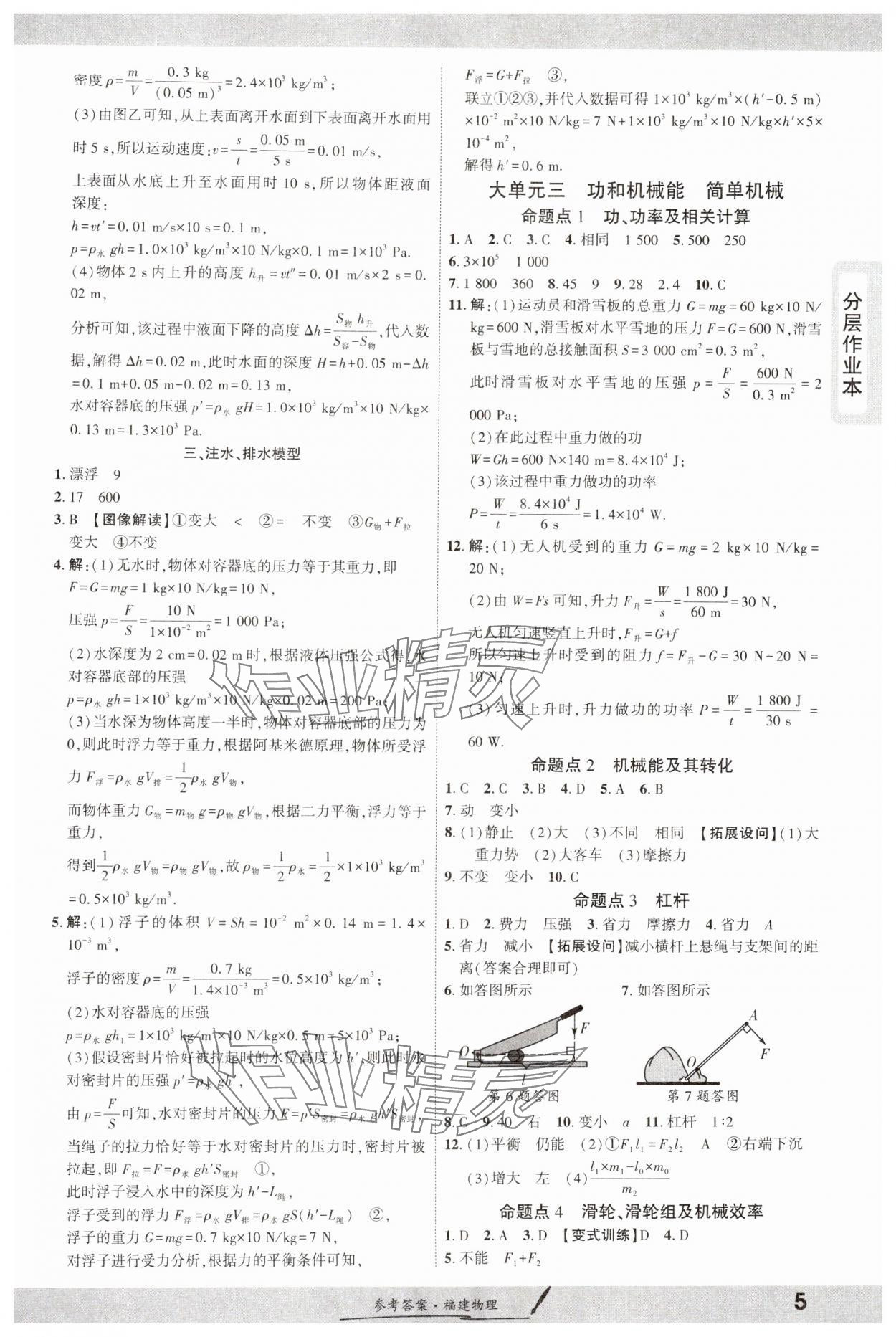 2025年一战成名考前新方案物理福建专版&nbsp;参考答案第5页