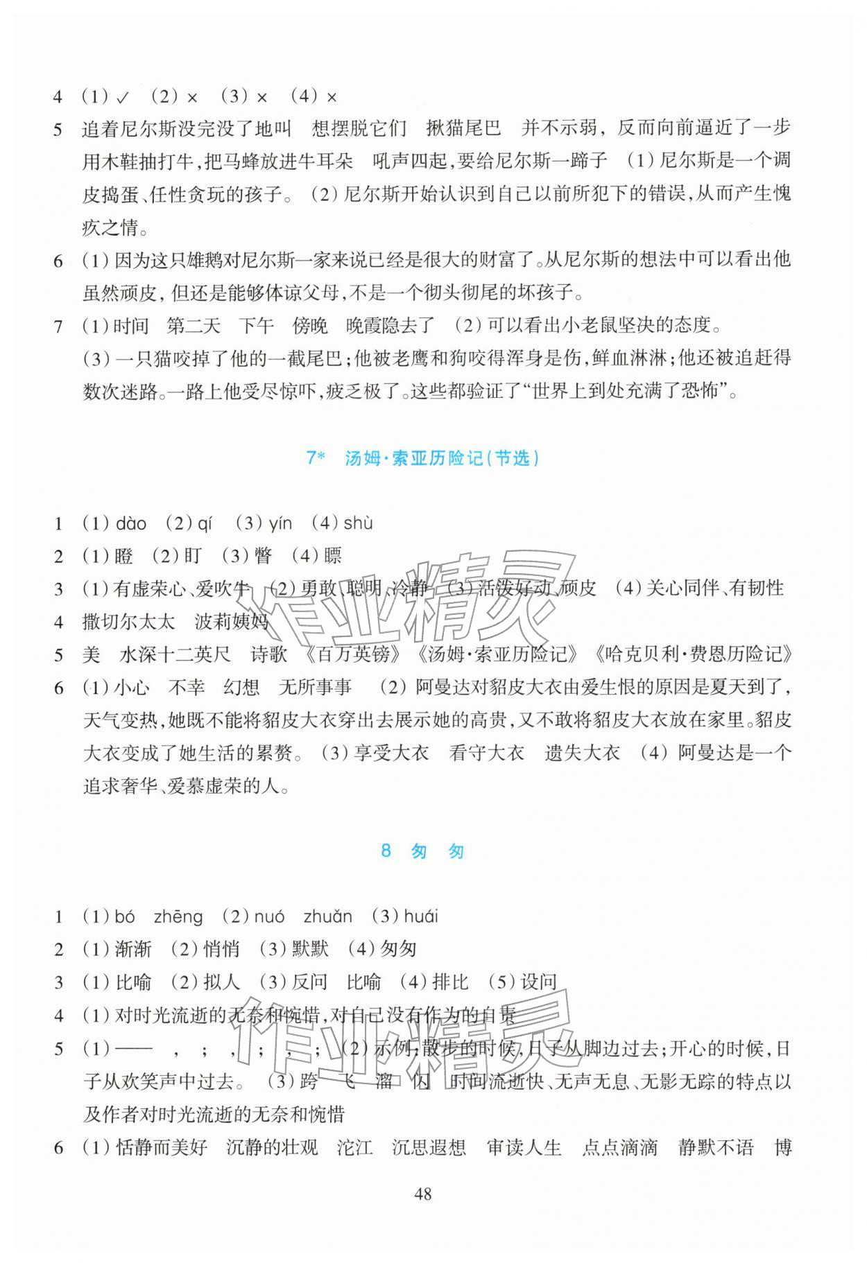 2026年学能评价六年级语文下册人教版&nbsp;第4页