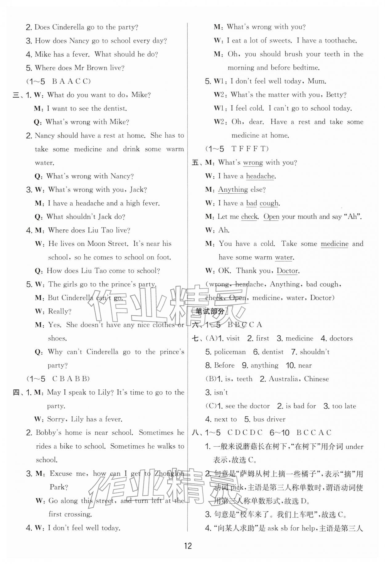 2026年实验班提优大考卷五年级英语下册译林版&nbsp;第12页