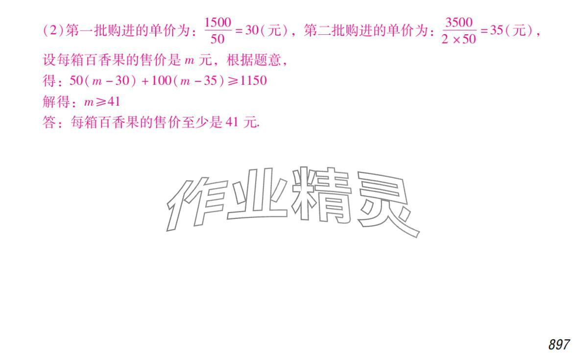 2024年激智数学中考&nbsp;参考答案第57页