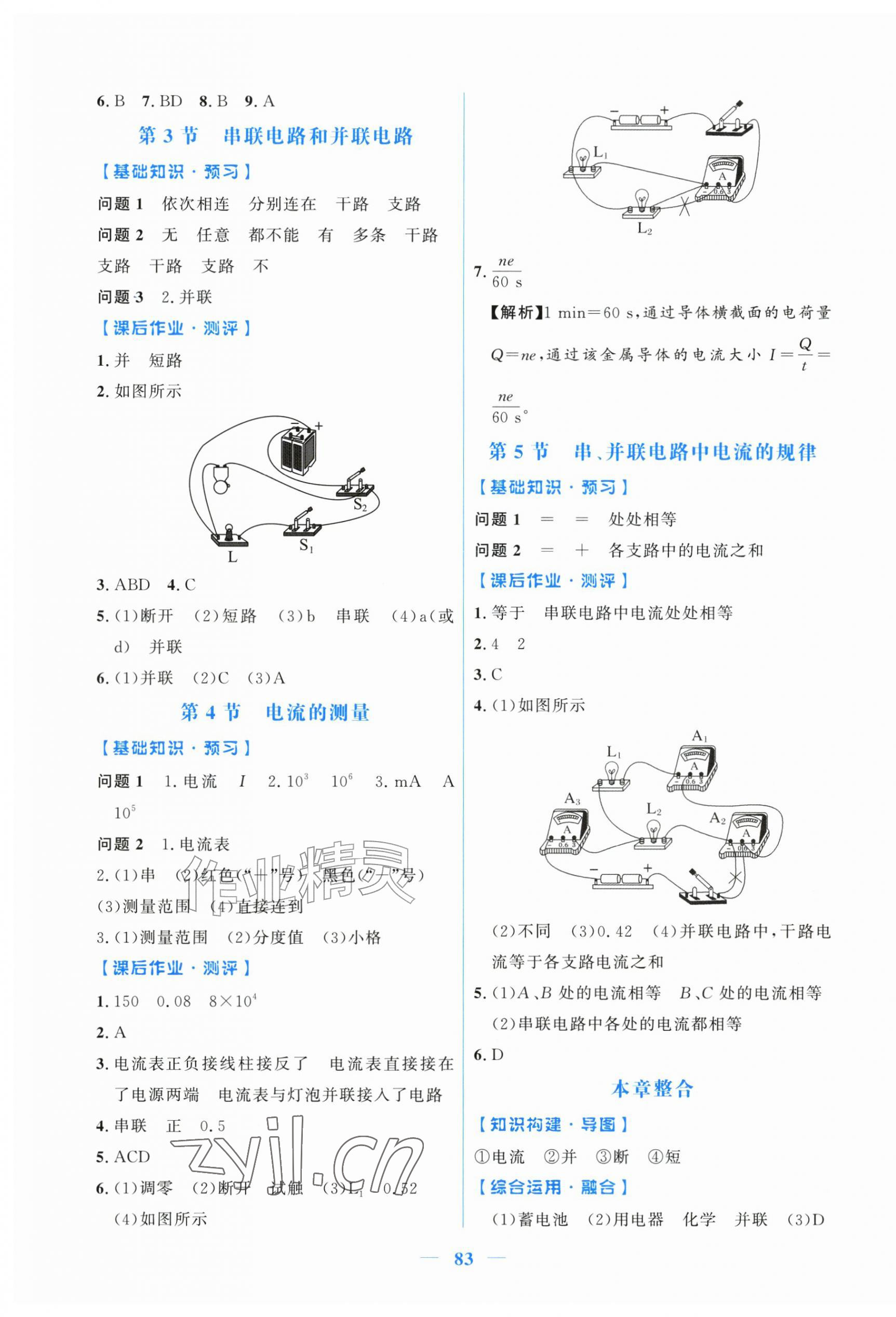 2026年阳光课堂金牌练习册九年级物理全一册人教版增强版&nbsp;第3页