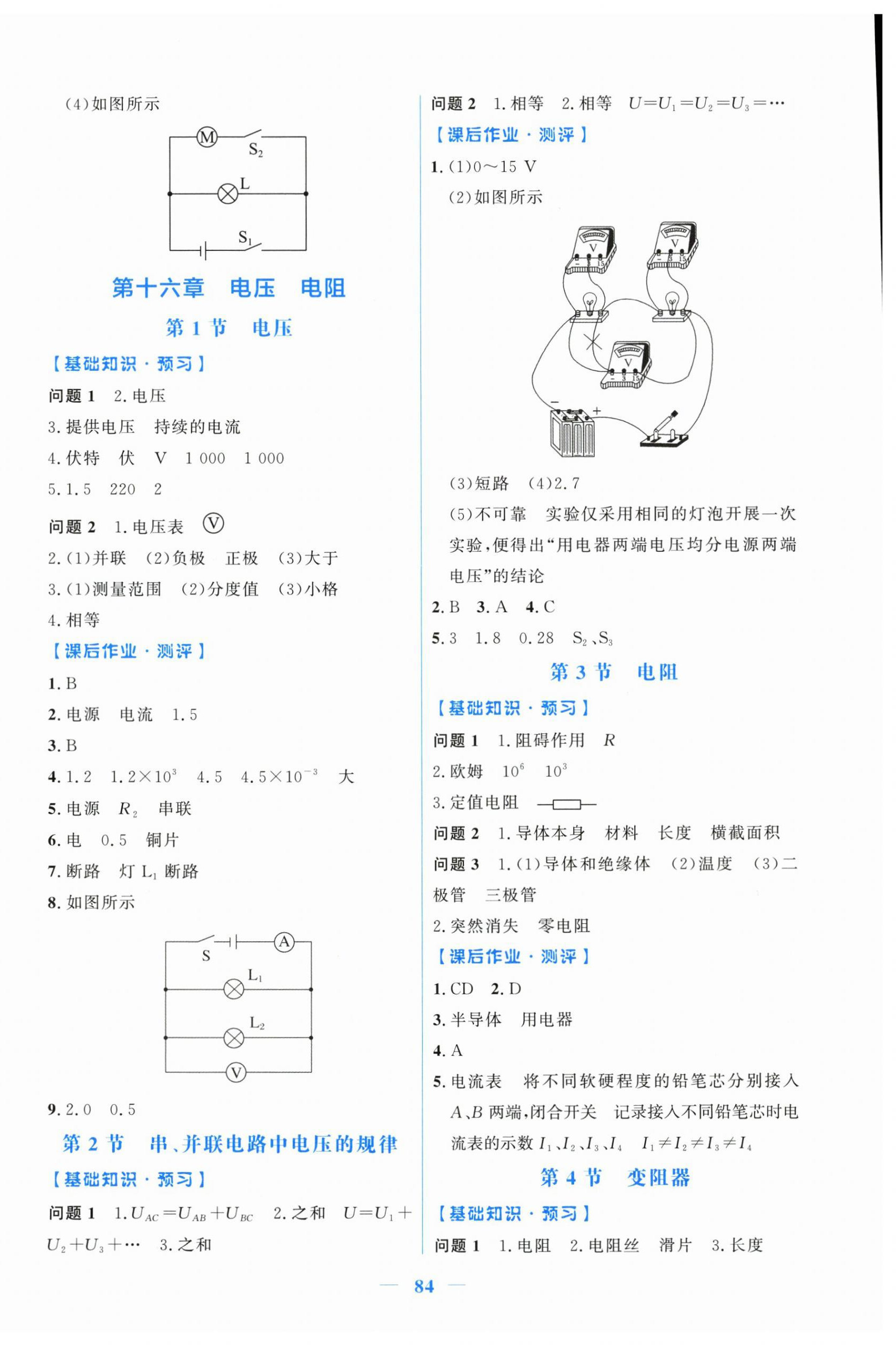 2026年阳光课堂金牌练习册九年级物理全一册人教版增强版&nbsp;第4页