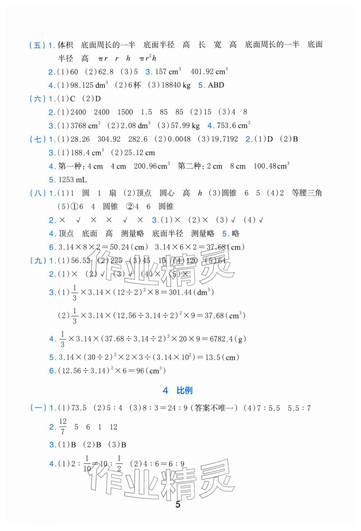 2026年素养工具包浙江教育出版社六年级数学下册人教版&nbsp;第5页